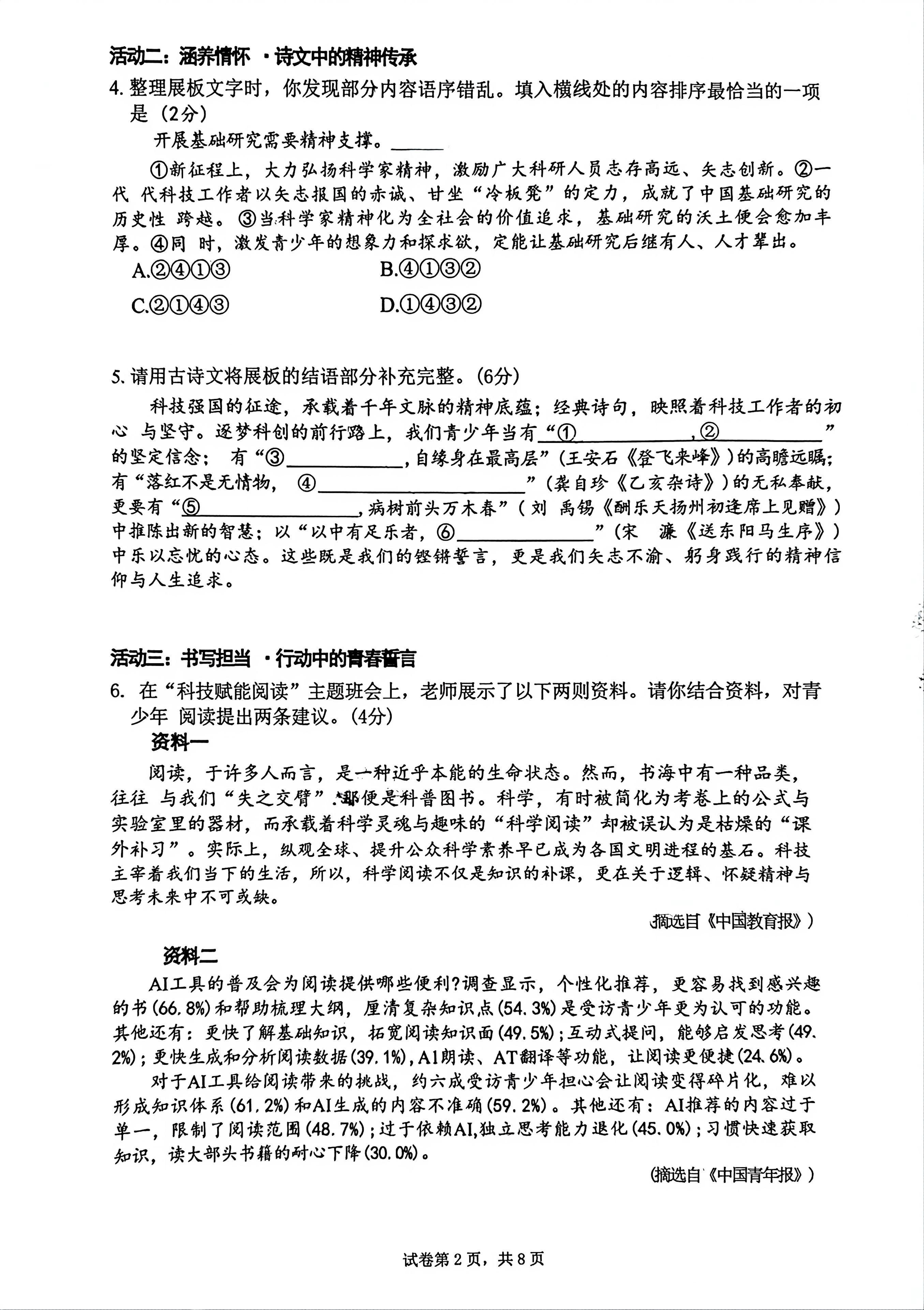 山东日照市东港区北京路中学泰安路校区2025-2026学年九年级下学期语文中考考前学情自测