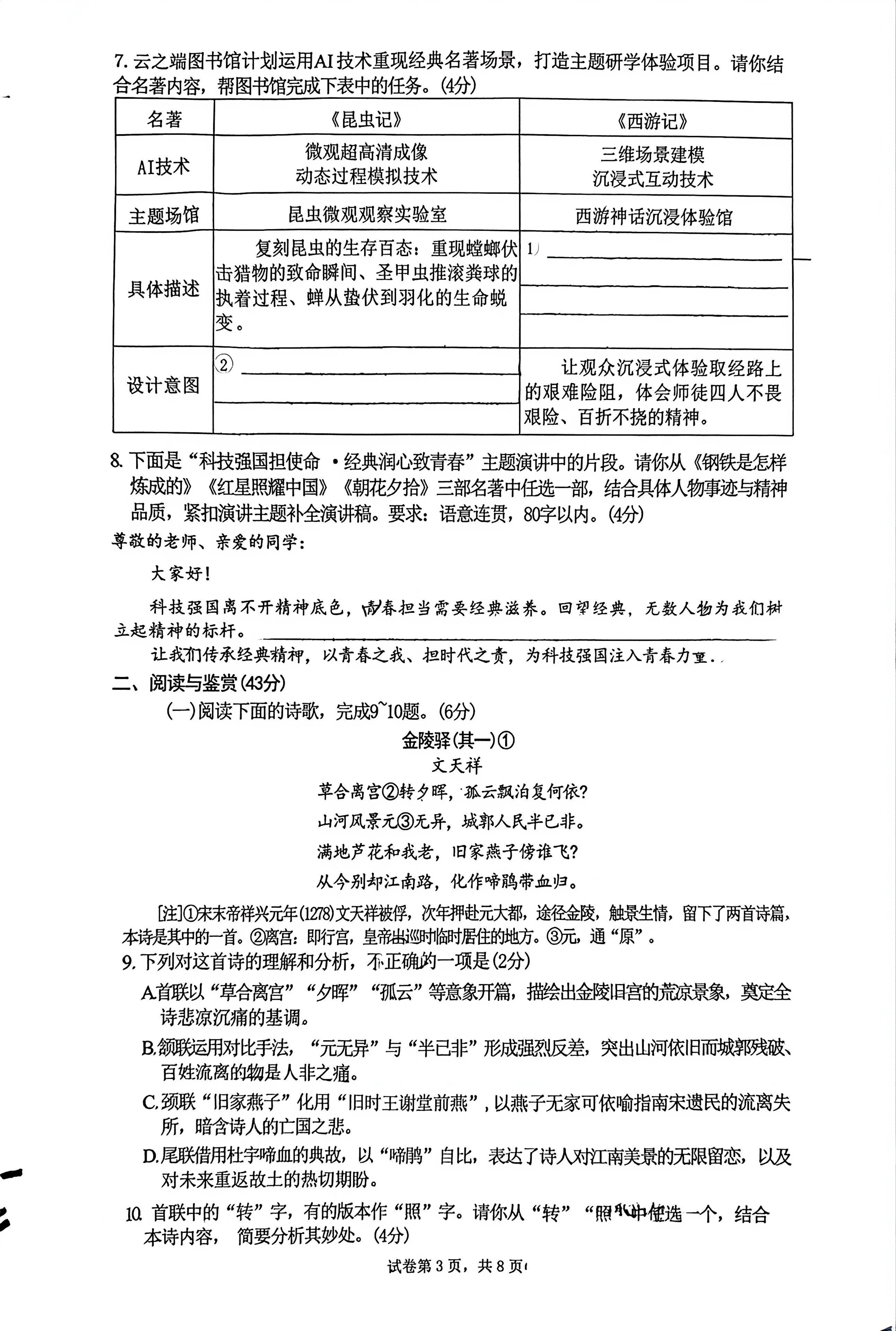 山东日照市东港区北京路中学泰安路校区2025-2026学年九年级下学期语文中考考前学情自测