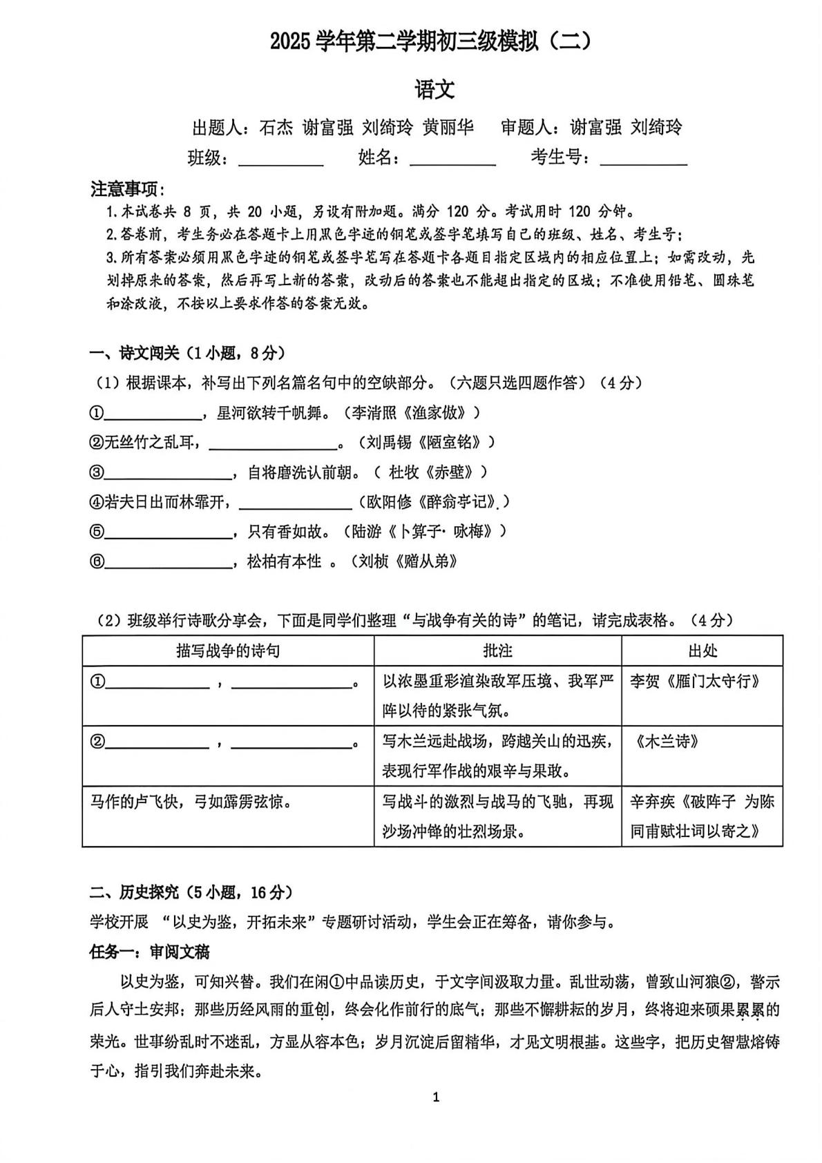 广东广州市真光中学2025-2026学年九年级下学期 中考二模语文试卷