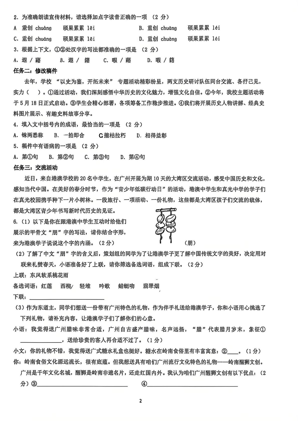 广东广州市真光中学2025-2026学年九年级下学期 中考二模语文试卷