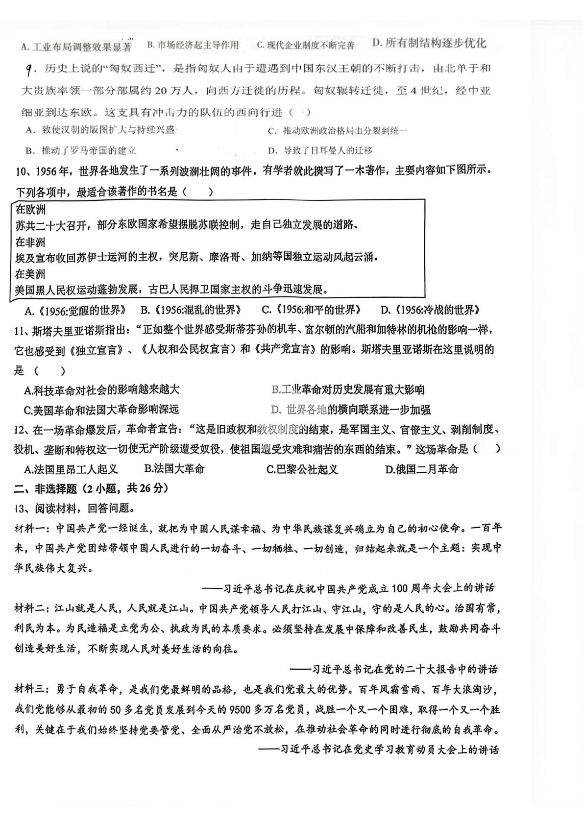 2026年宁夏回族自治区银川市景博学校中考二模历史试题