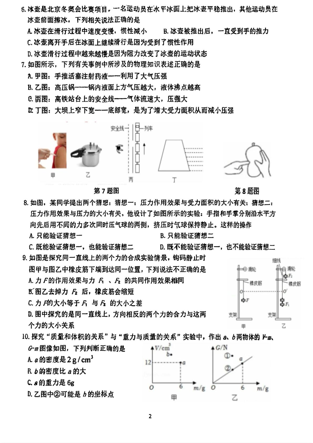 江苏泰州市靖江外国语学校2025-2026学年度下学期5月学情自测八年级物理