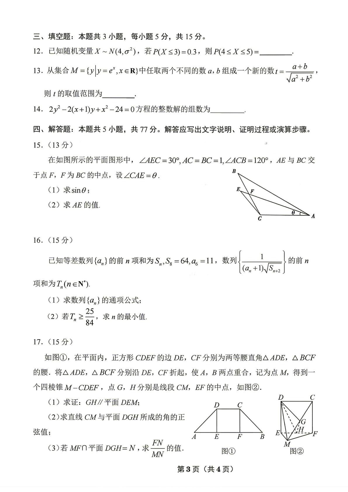 山东济南历城第二中学2026届高三高考前适应性测试数学试题