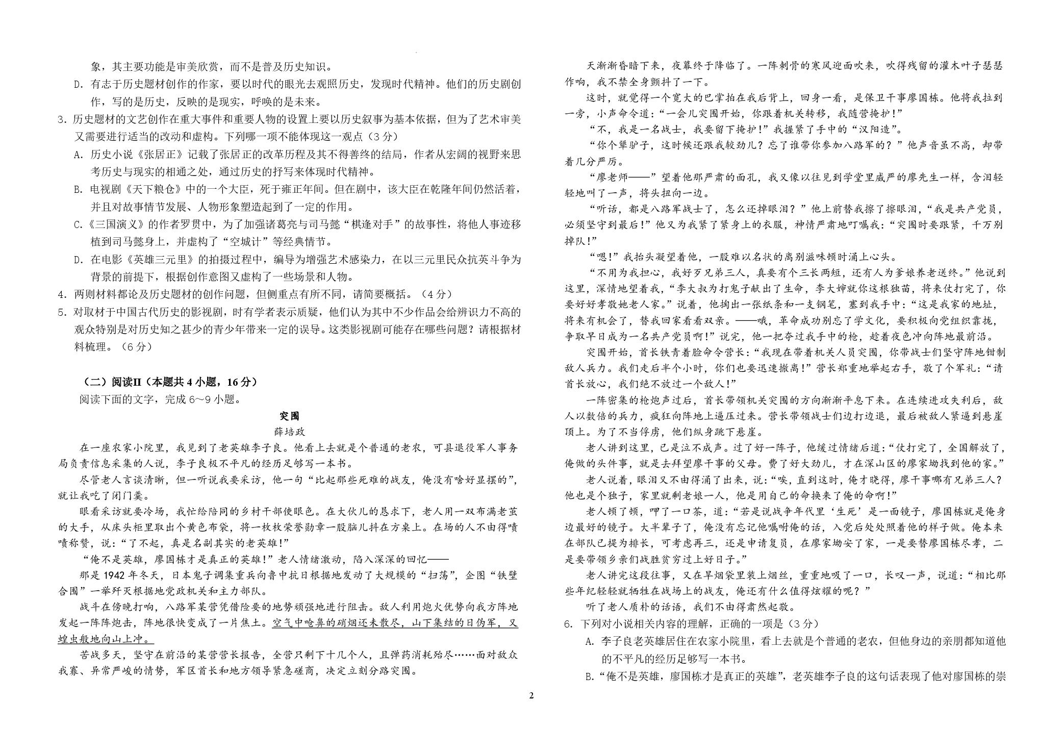 湖北襄阳市第四中学2025-2026学年高一下学期5月阶段检测语文试题