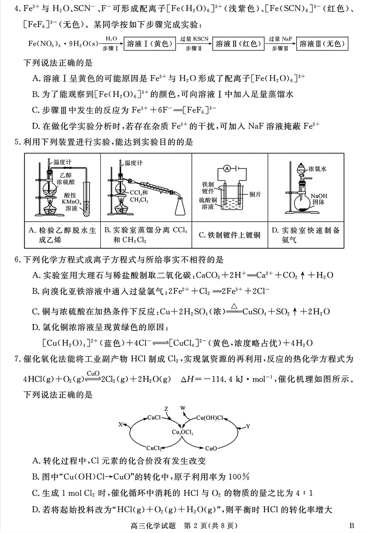 河南驻马店经济开发区高级中学2026届高三第二学期5月质量检测 化学试题