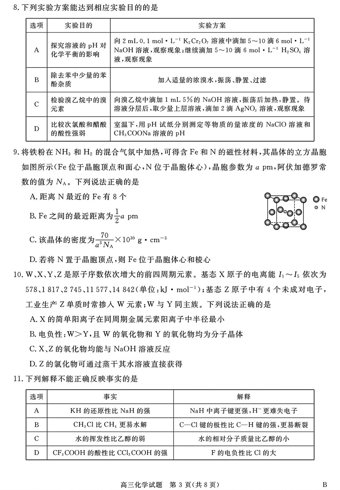 河南驻马店经济开发区高级中学2026届高三第二学期5月质量检测 化学试题