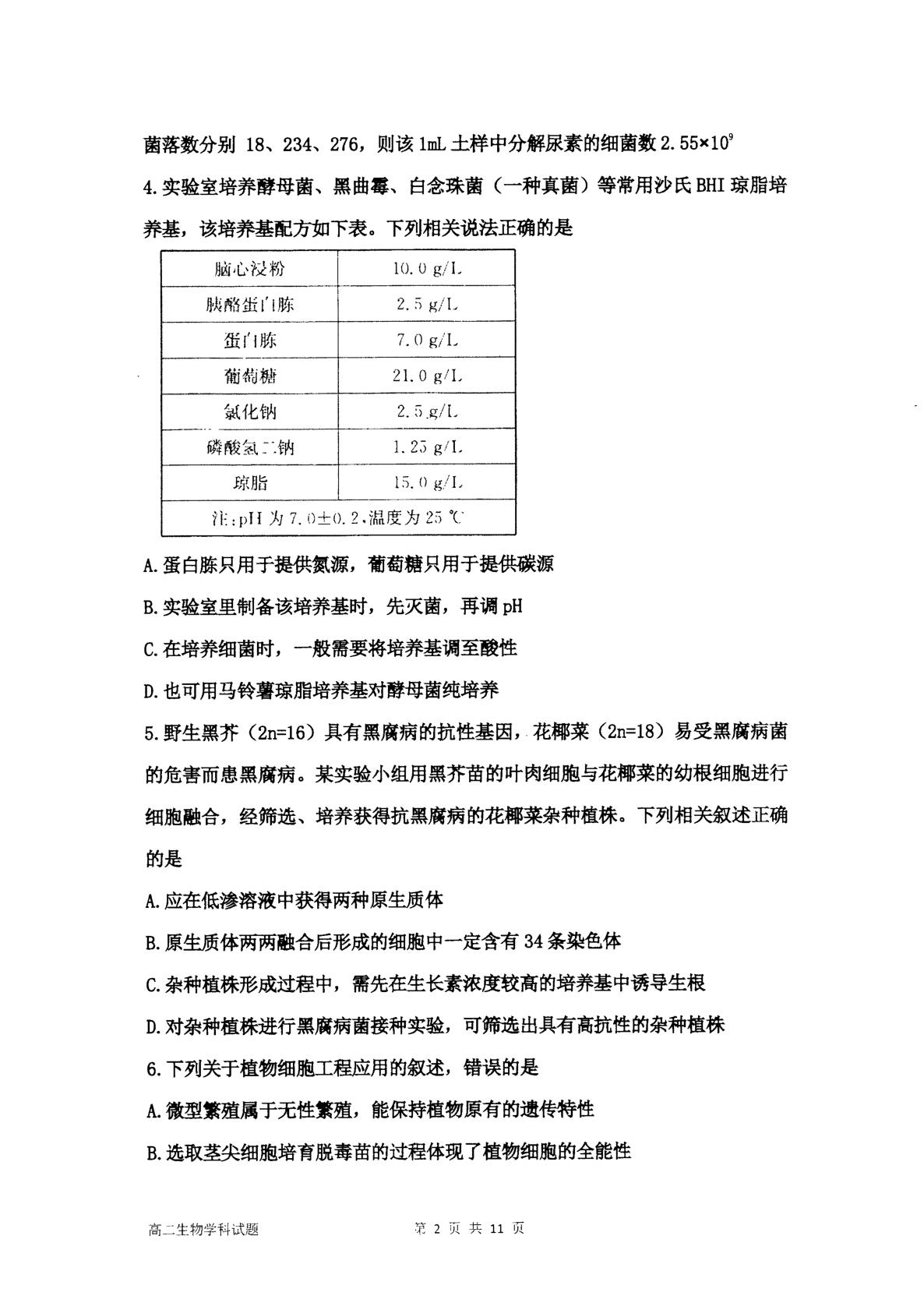 内蒙古自治区赤峰市红山区赤峰第四中学2025-2026学年高二下学期5月期中生物试题