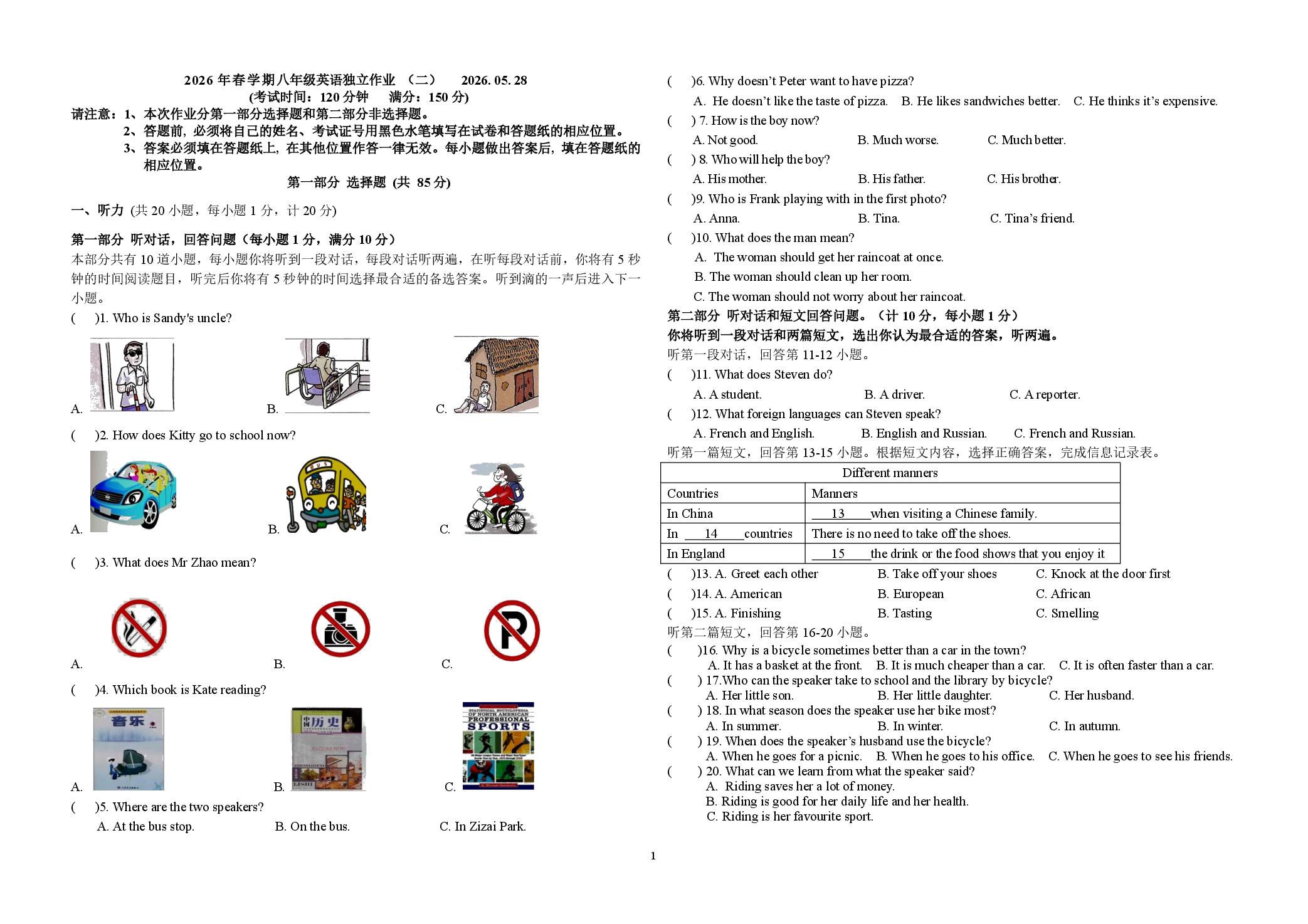 江苏泰州市姜堰区实验初级中学2026年春学期八年级英语独立作业(二)