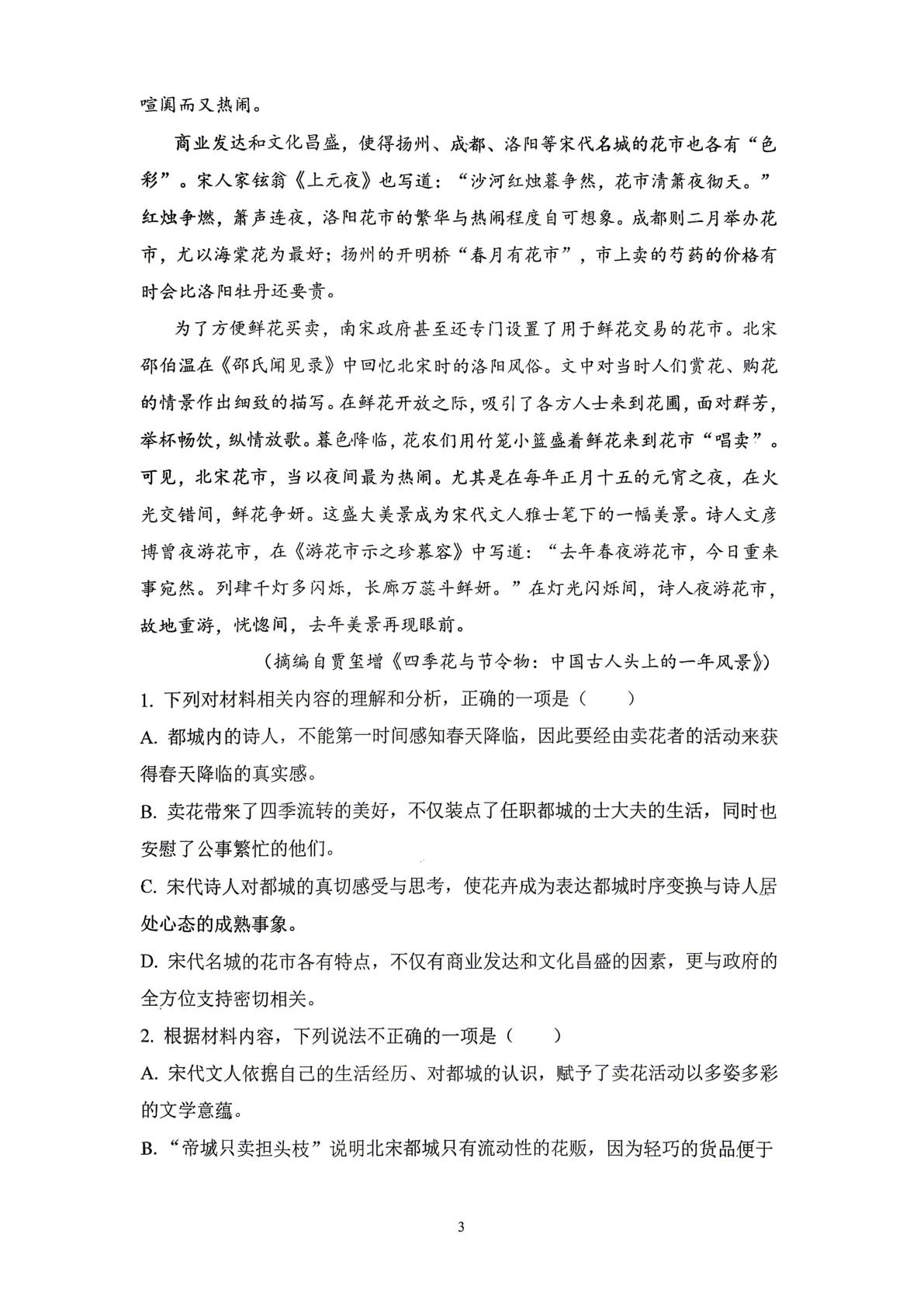 内蒙古赤峰第四中学分校2025-2026学年高一下学期5月期中语文试题