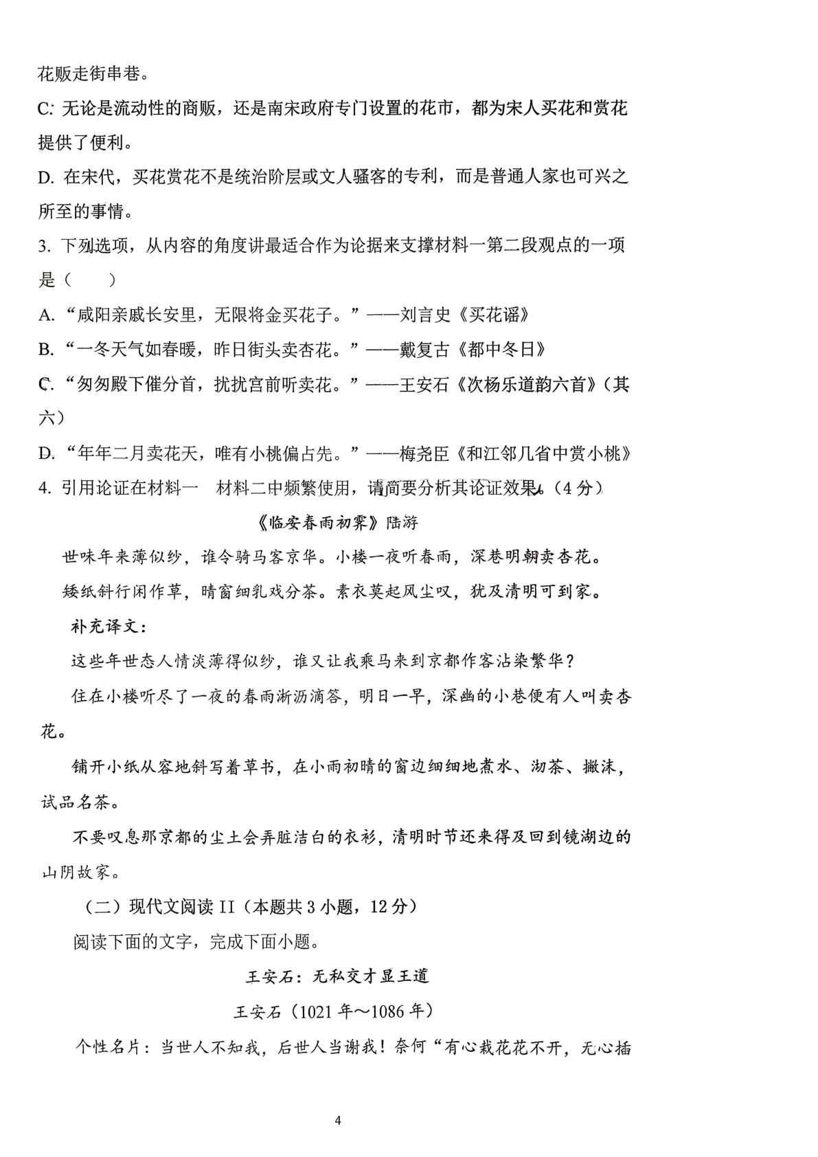 内蒙古赤峰第四中学分校2025-2026学年高一下学期5月期中语文试题