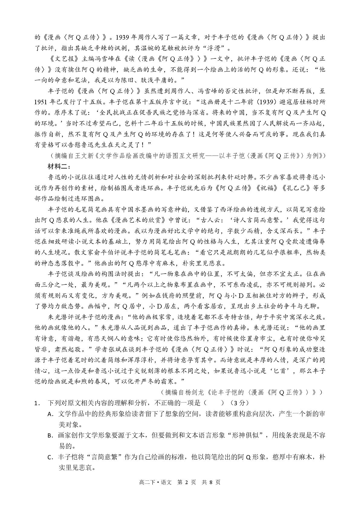 四川泸州市三校联盟2025-2026学年高二下学期5月期中考试语文试题