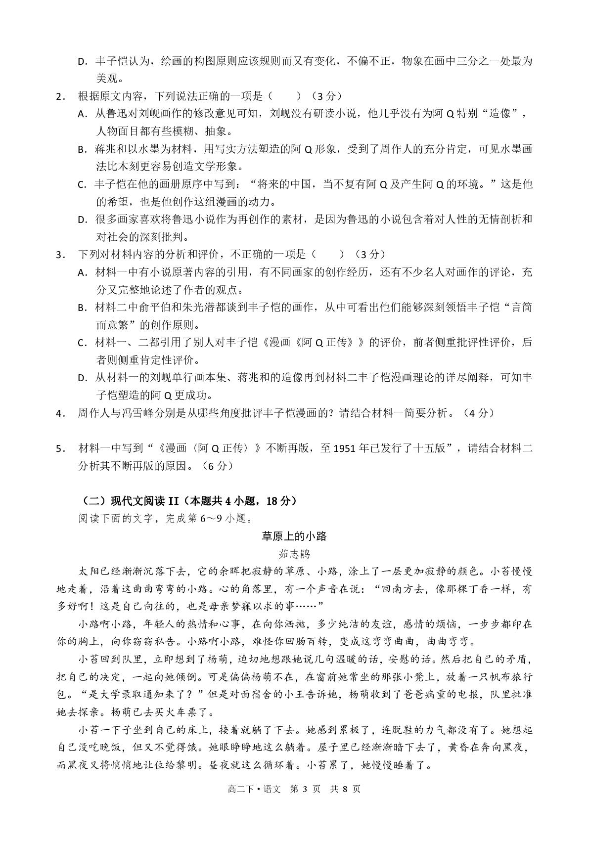 四川泸州市三校联盟2025-2026学年高二下学期5月期中考试语文试题