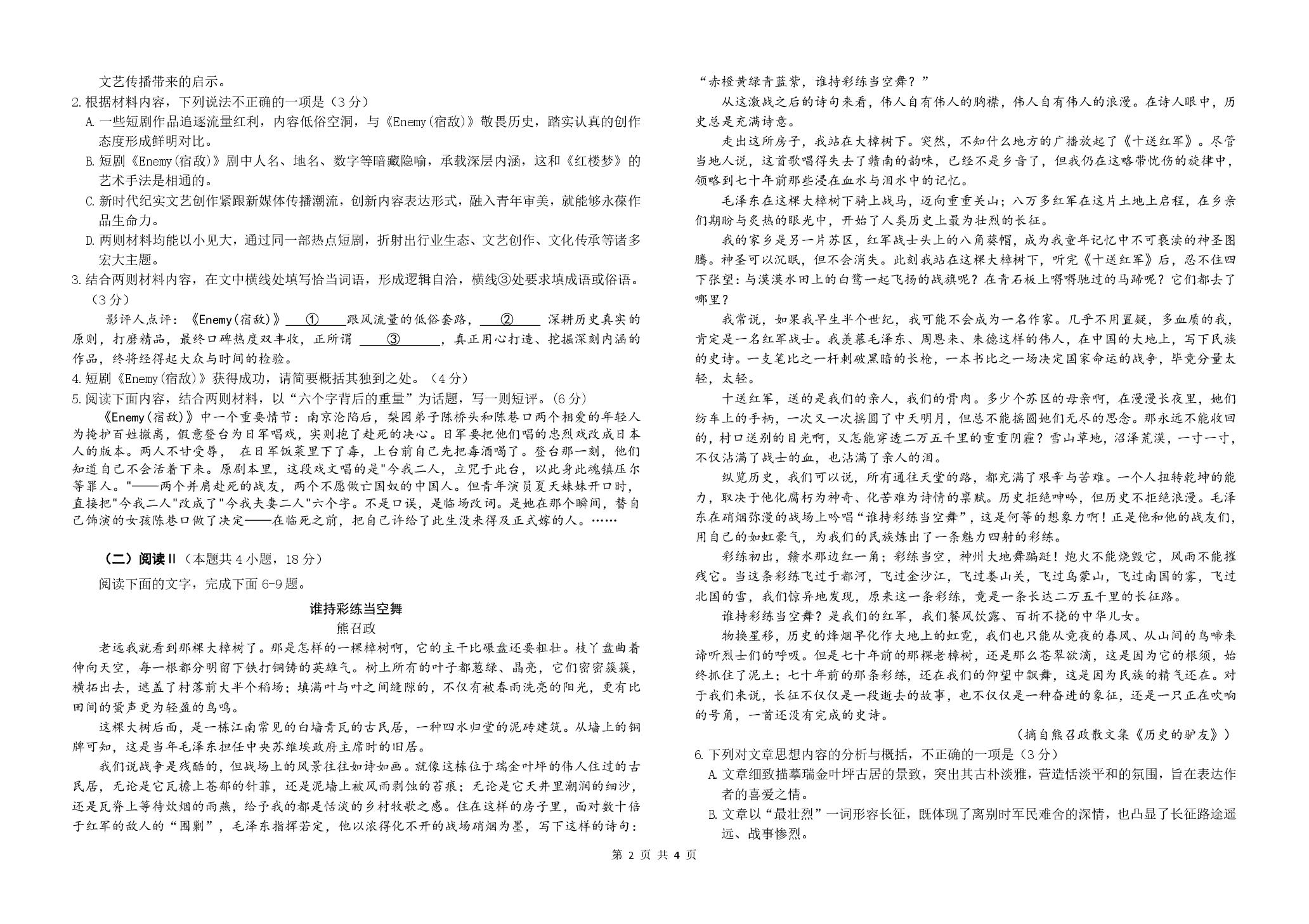 2026届吉林东北师范大学附属中学高三下学期考前模拟语文试题