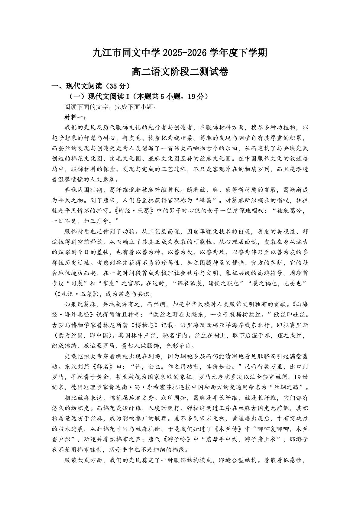 江西九江市同文中学2025-2026学年高二下学期5月阶段检测语文试题