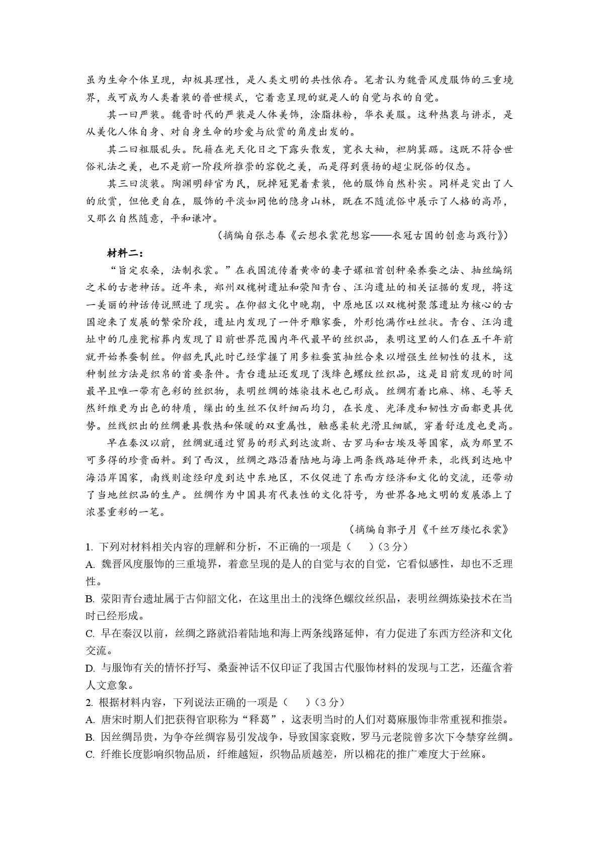 江西九江市同文中学2025-2026学年高二下学期5月阶段检测语文试题