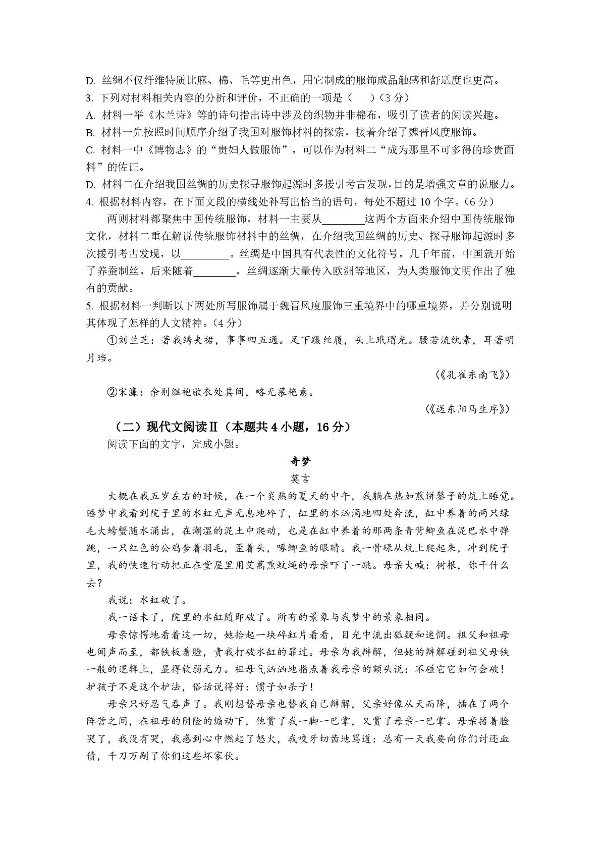 江西九江市同文中学2025-2026学年高二下学期5月阶段检测语文试题