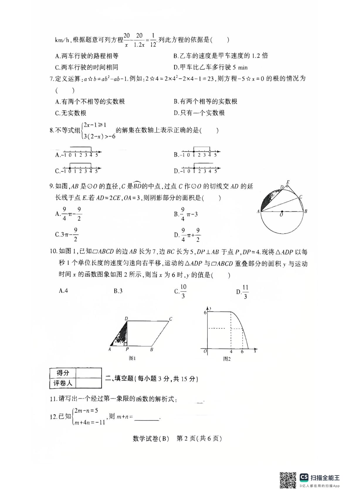 2026年河南洛阳市东苑中学等校中招极品仿真数学试卷(B)