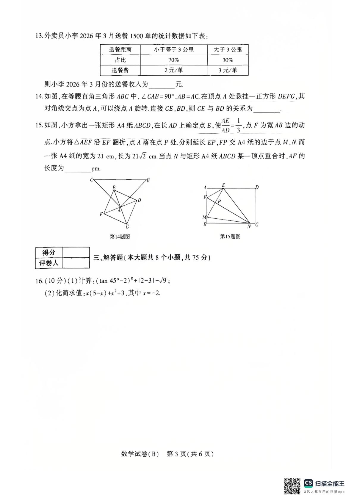2026年河南洛阳市东苑中学等校中招极品仿真数学试卷(B)