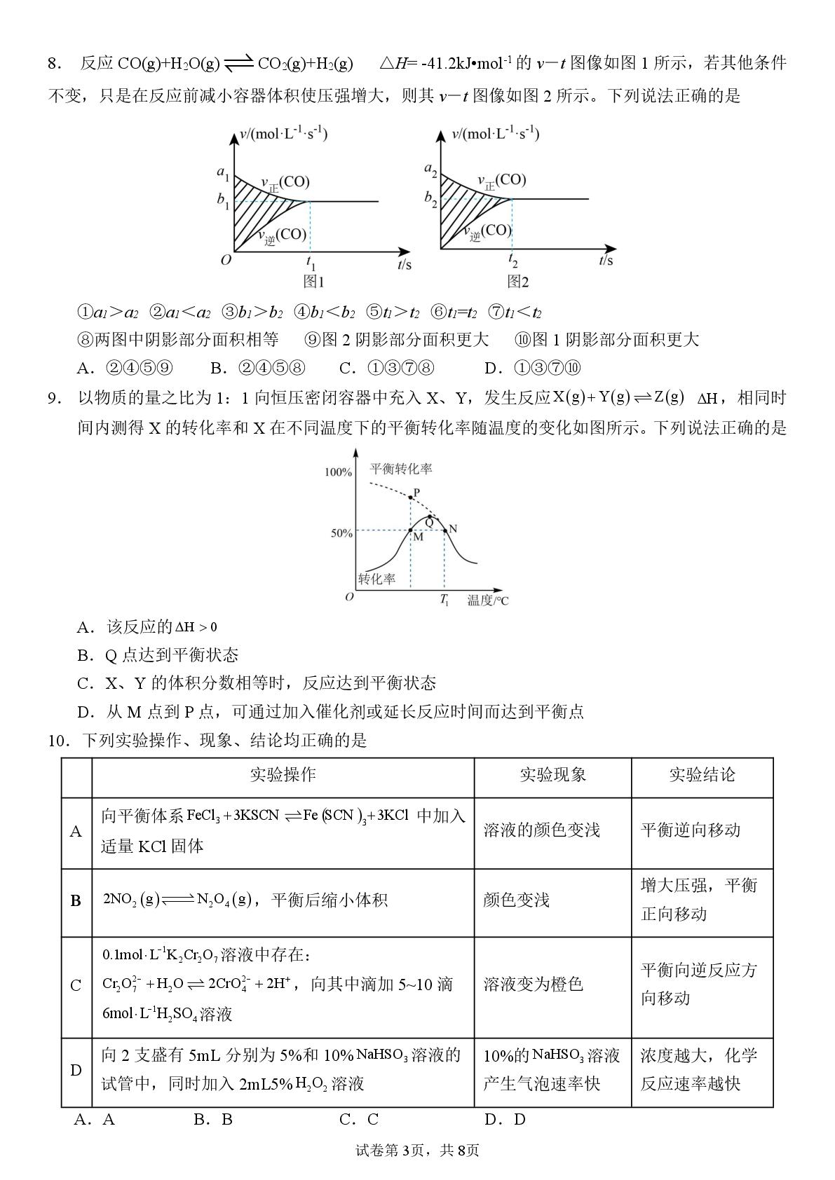 湖北武汉市第二中学2025-2026学年高一下学期周练（四）A卷 化学试题