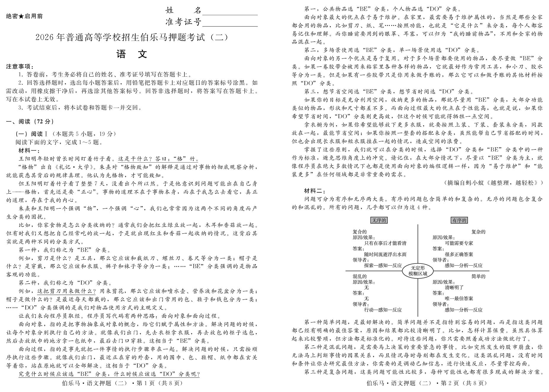 2026年普通高等学校招生押题考试语文试题2-【伯乐马】2026年高考押题卷