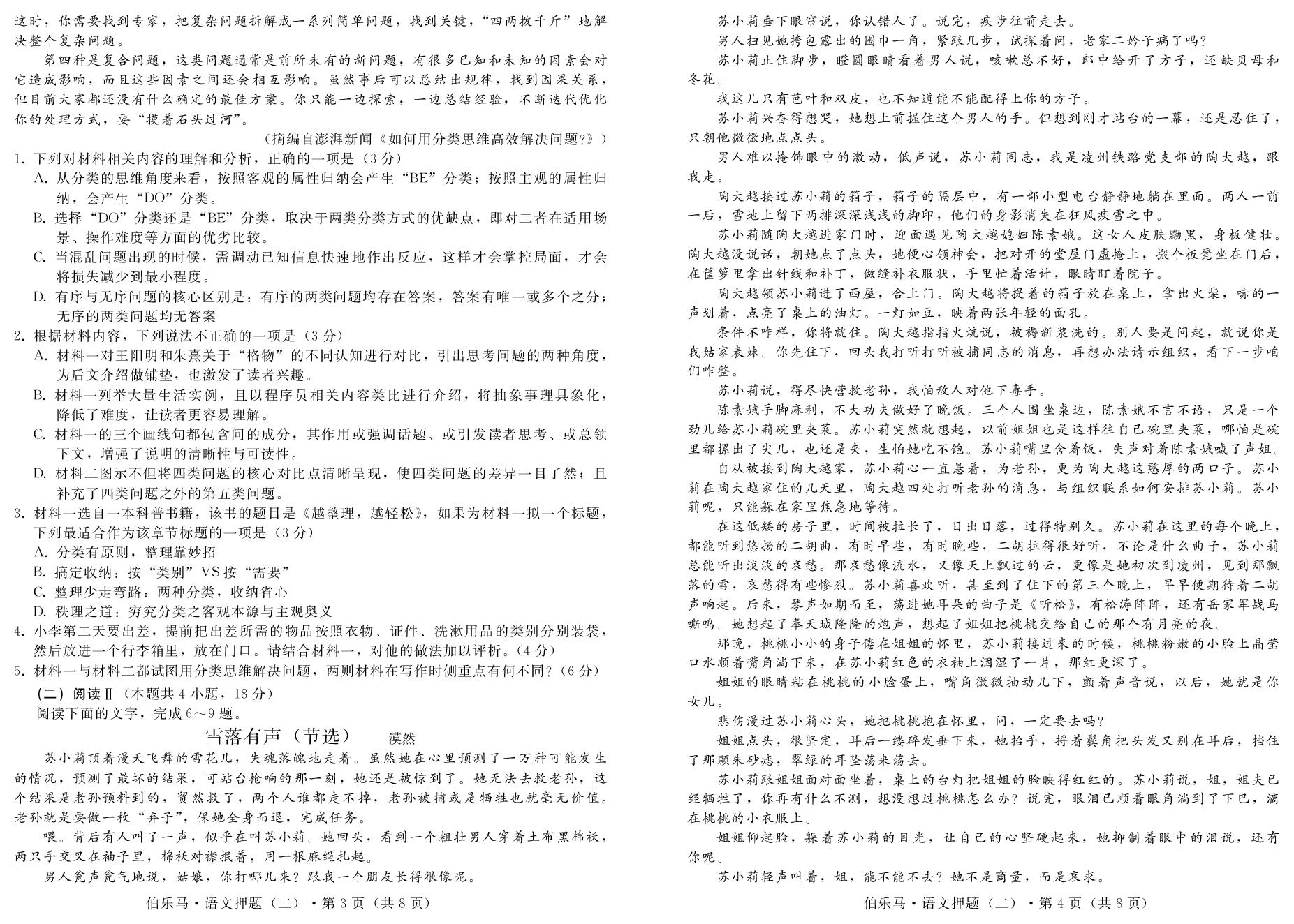 2026年普通高等学校招生押题考试语文试题2-【伯乐马】2026年高考押题卷