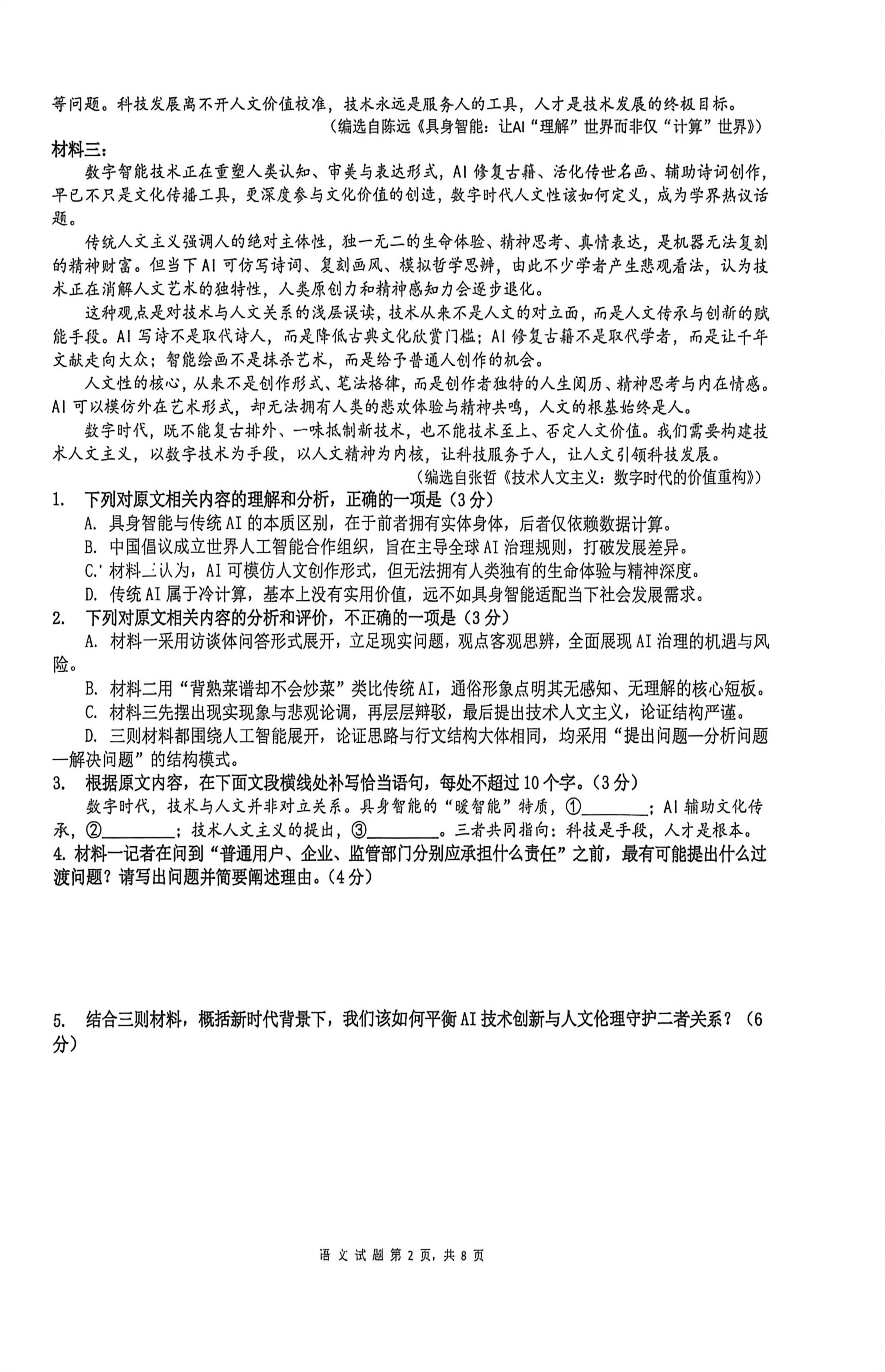 2026届湖南衡阳市第八中学高三下学期考前模拟语文试题