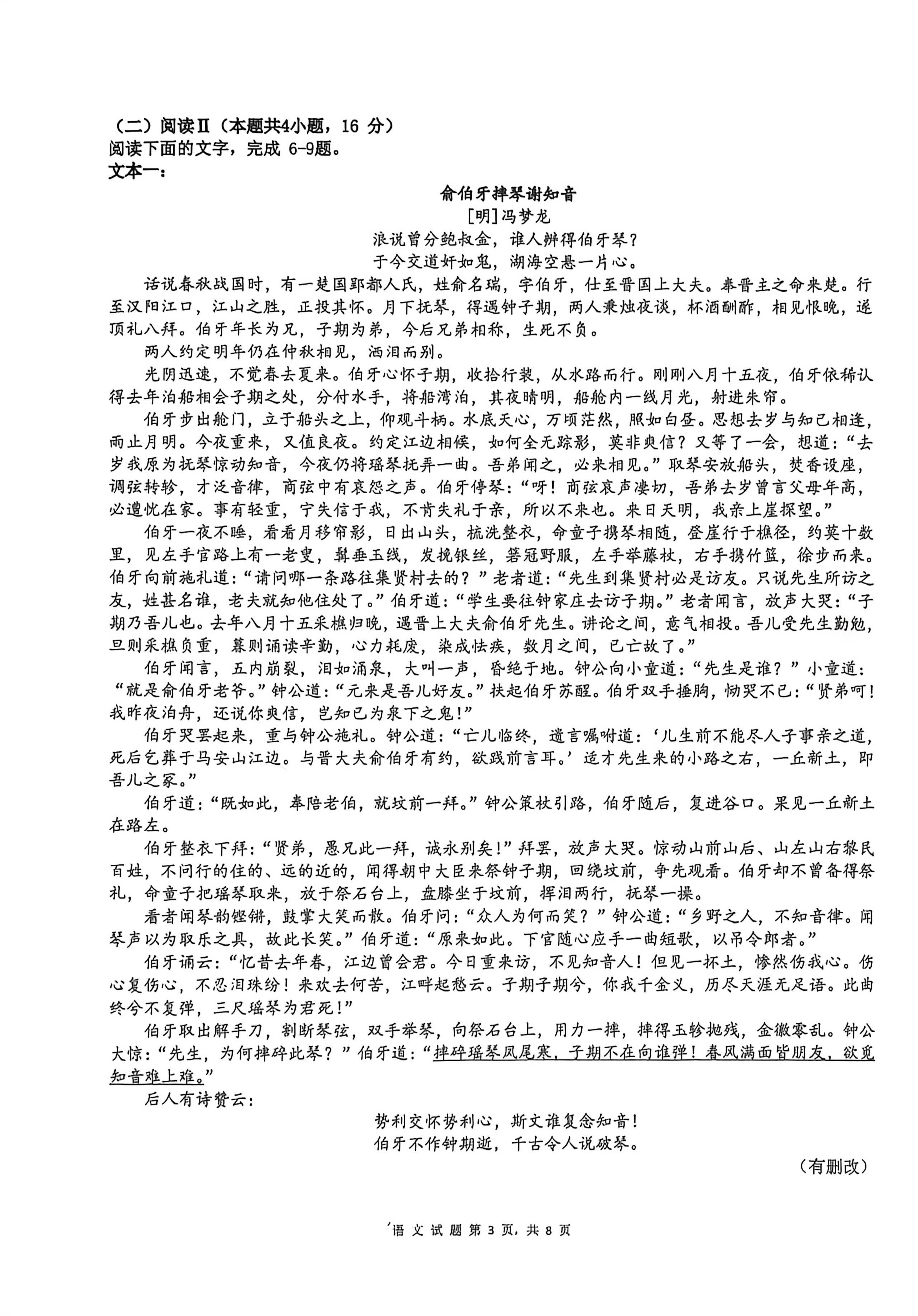 2026届湖南衡阳市第八中学高三下学期考前模拟语文试题
