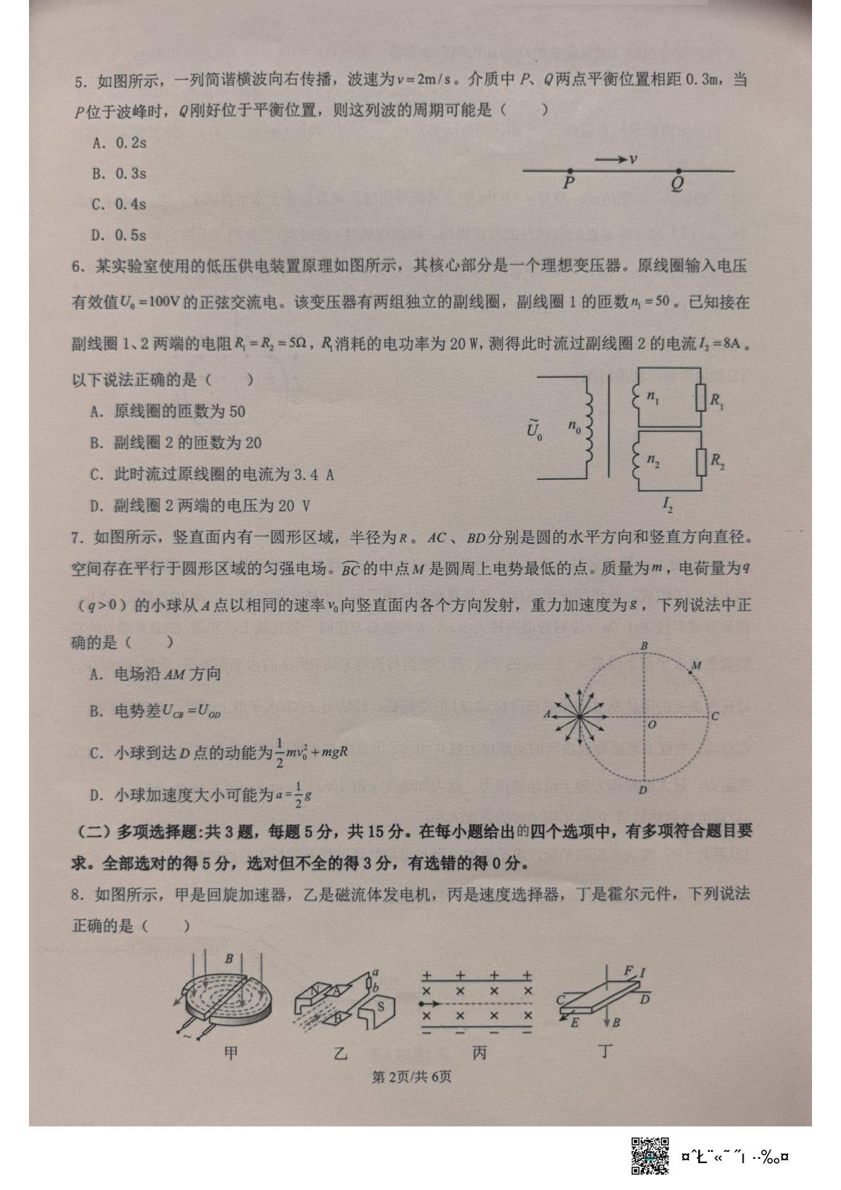 2026届重庆市永川中学校高三下学期模拟预测物理试题