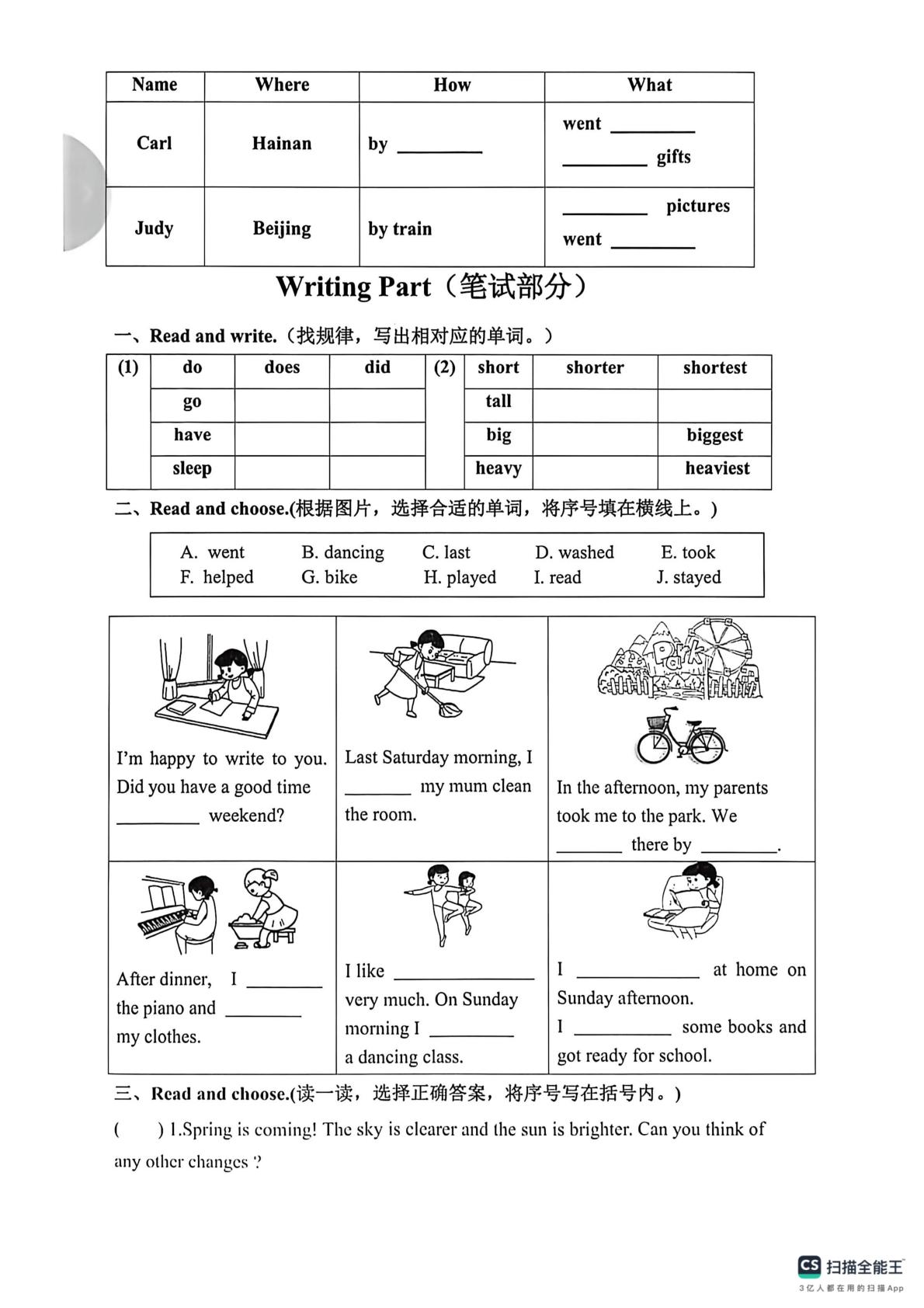 山东济南市历下区2025-2026学年小学英语六年级下学期学习园地（二）