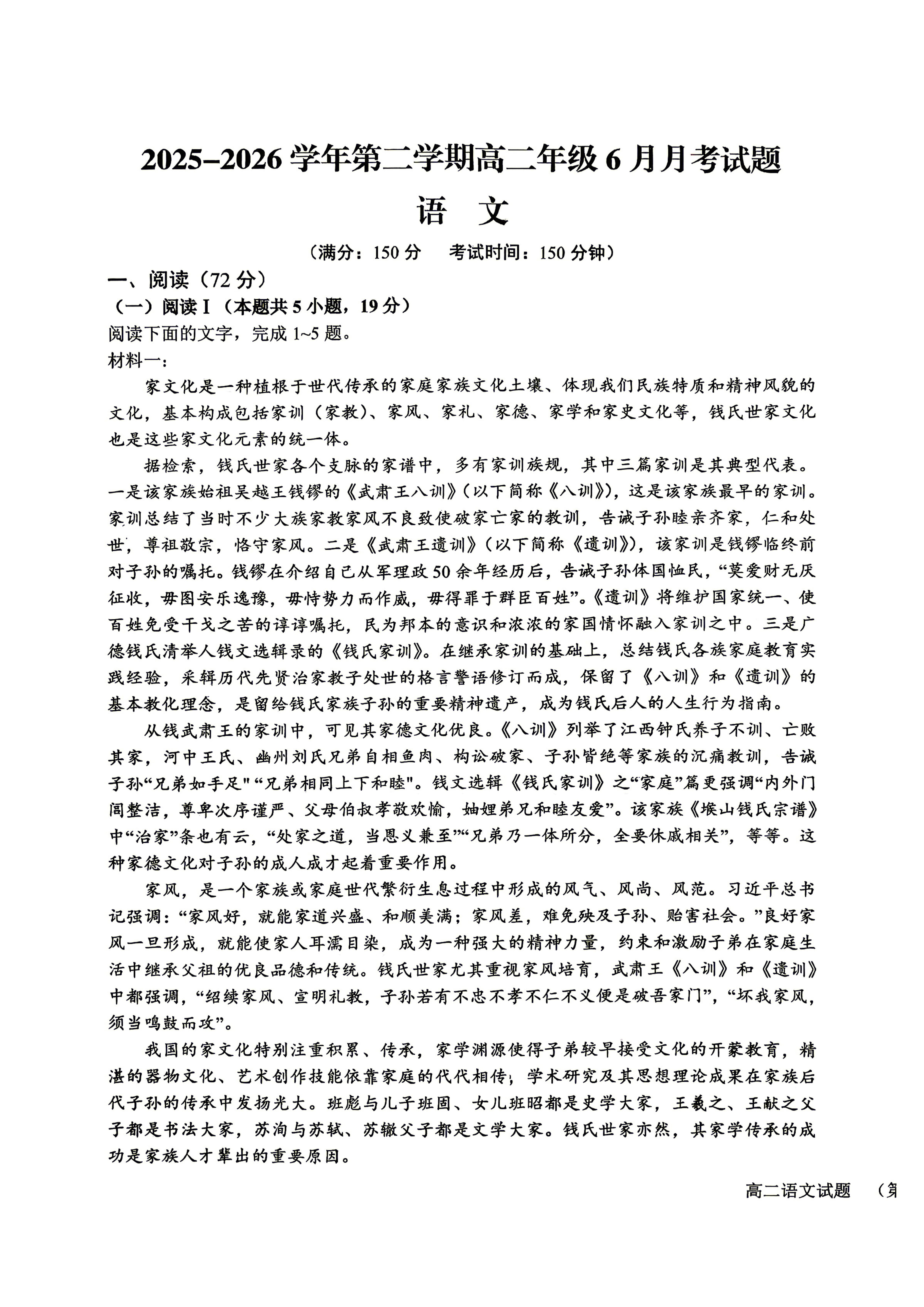 山西晋城市部分校2025-2026学年高二下学期6月阶段检测语文试题