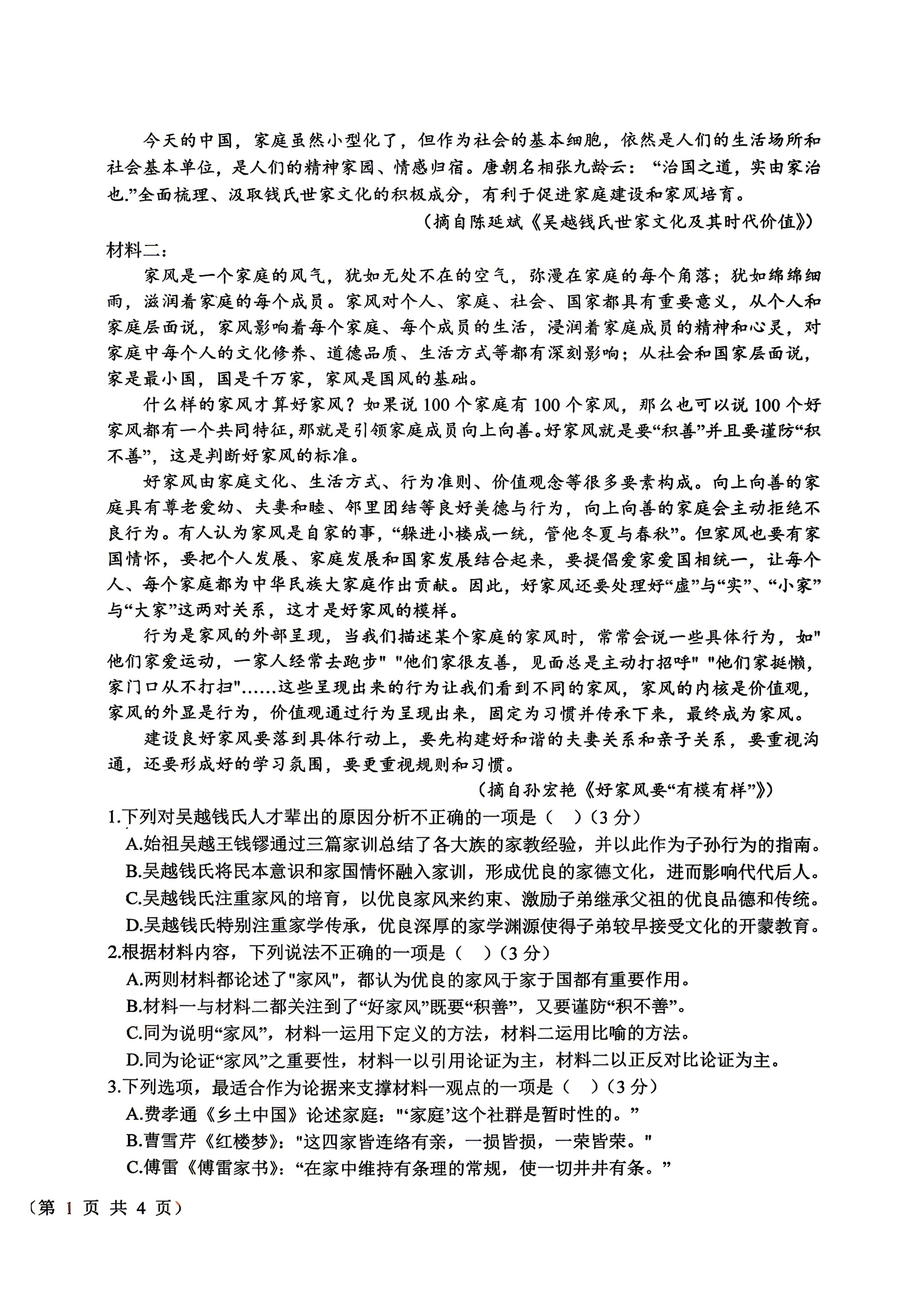 山西晋城市部分校2025-2026学年高二下学期6月阶段检测语文试题