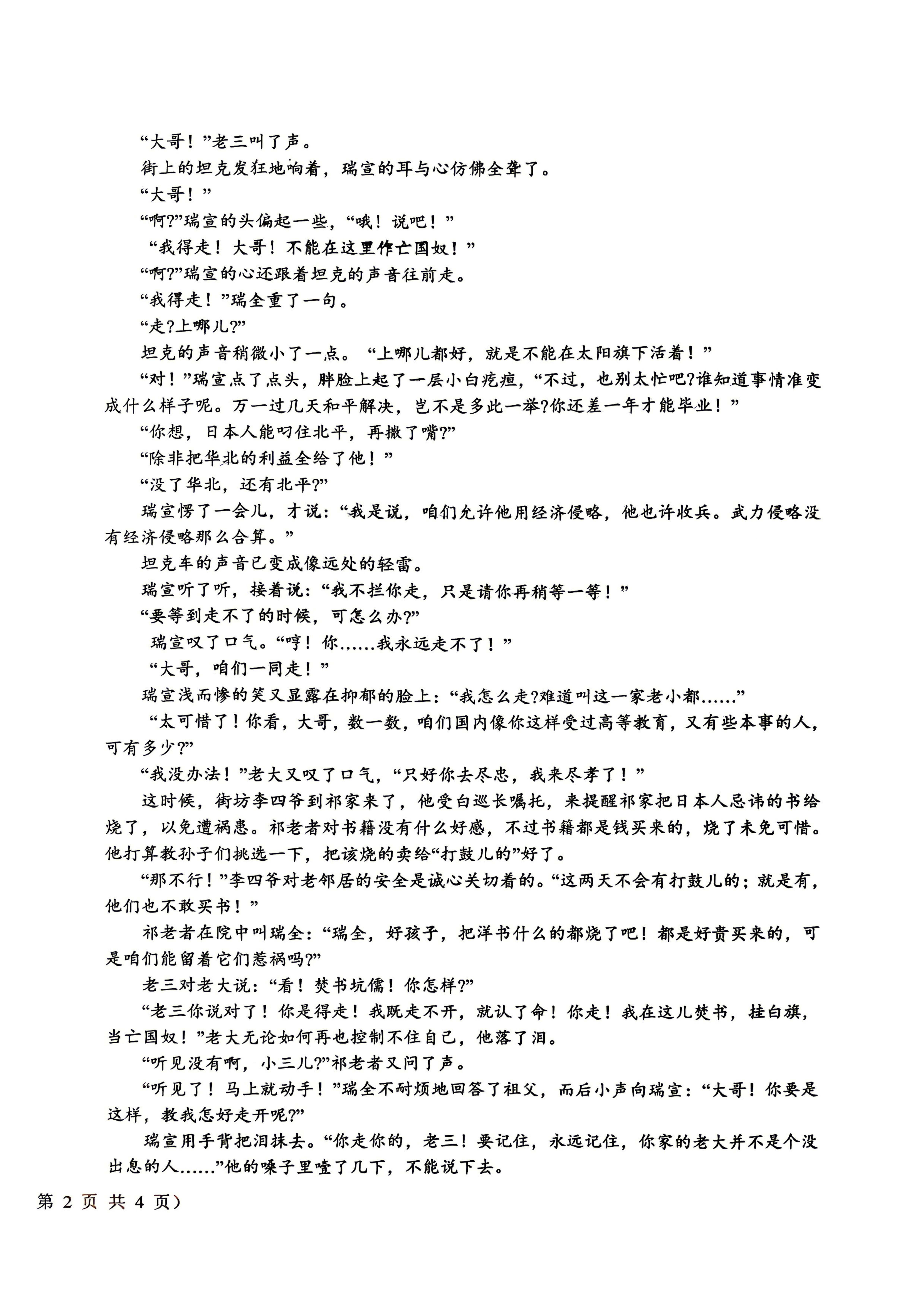 山西晋城市部分校2025-2026学年高二下学期6月阶段检测语文试题