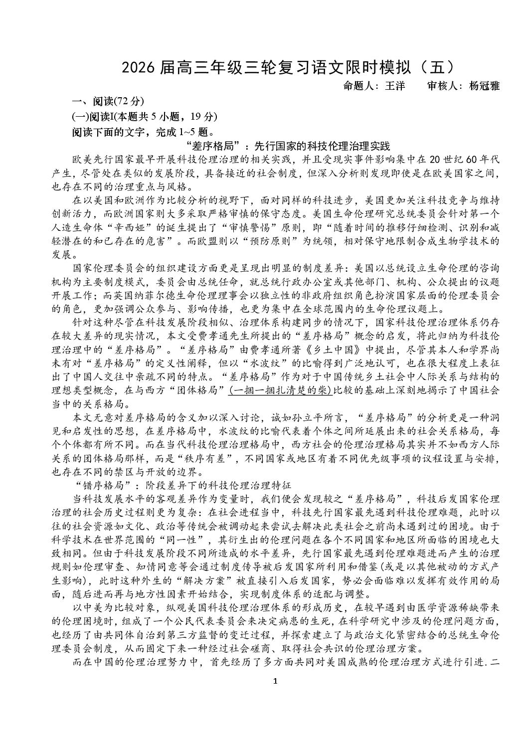 2026届河南南阳市镇平县第一高级中学高三下学期模拟预测语文试题