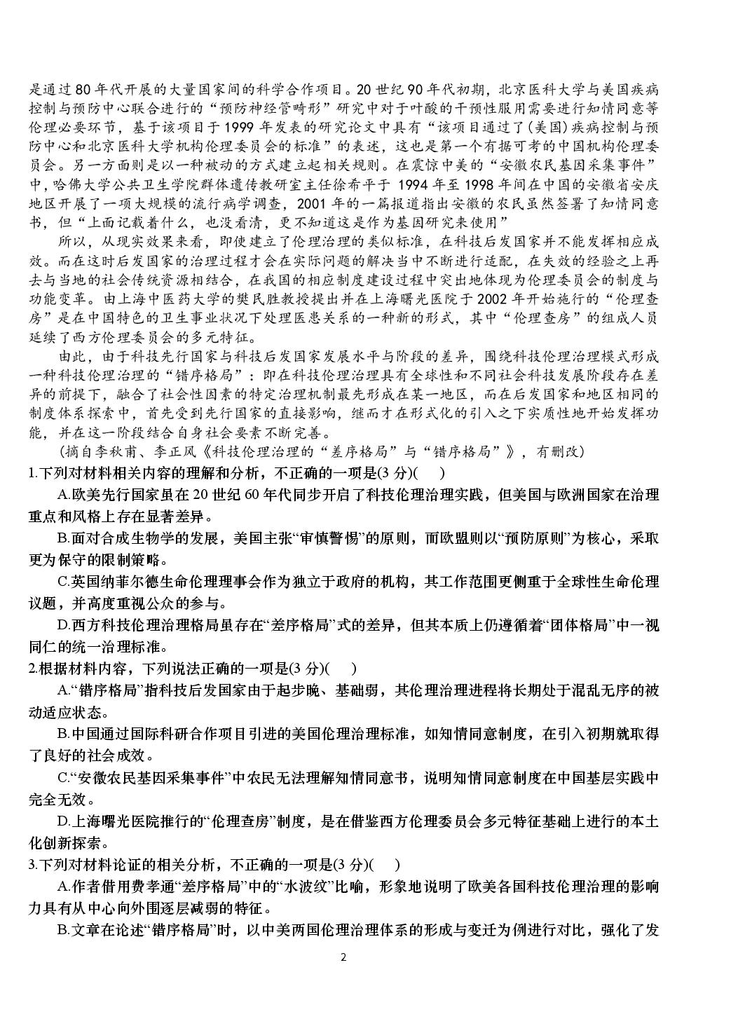 2026届河南南阳市镇平县第一高级中学高三下学期模拟预测语文试题