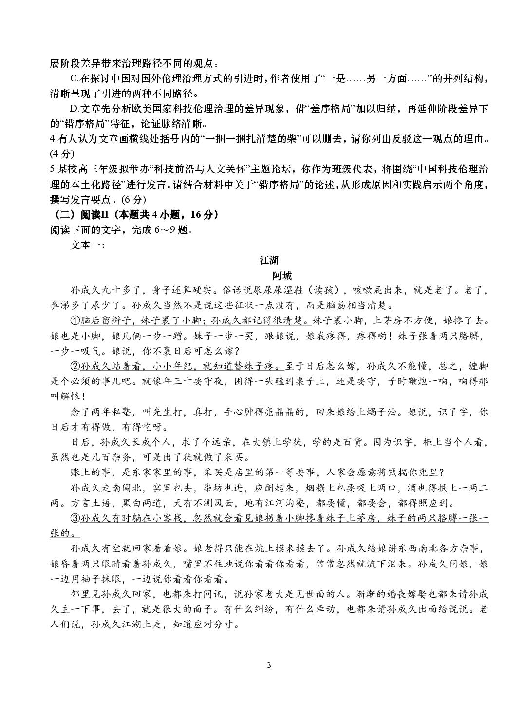 2026届河南南阳市镇平县第一高级中学高三下学期模拟预测语文试题
