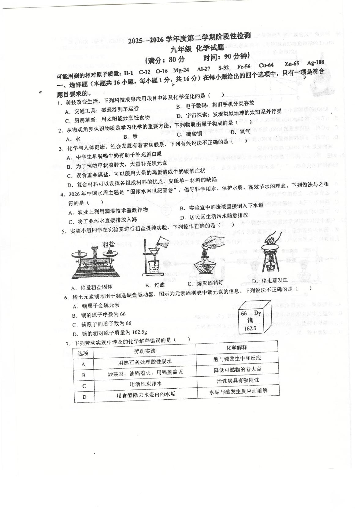 2026山东青岛大学附属中学中考考前自测化学试题