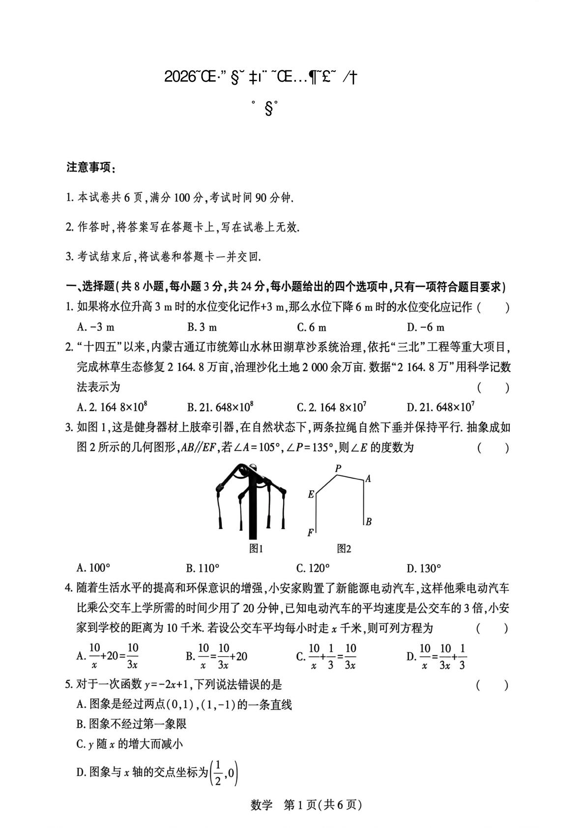 2026年内蒙古自治区通辽市第四中学中考模拟预测数学试题