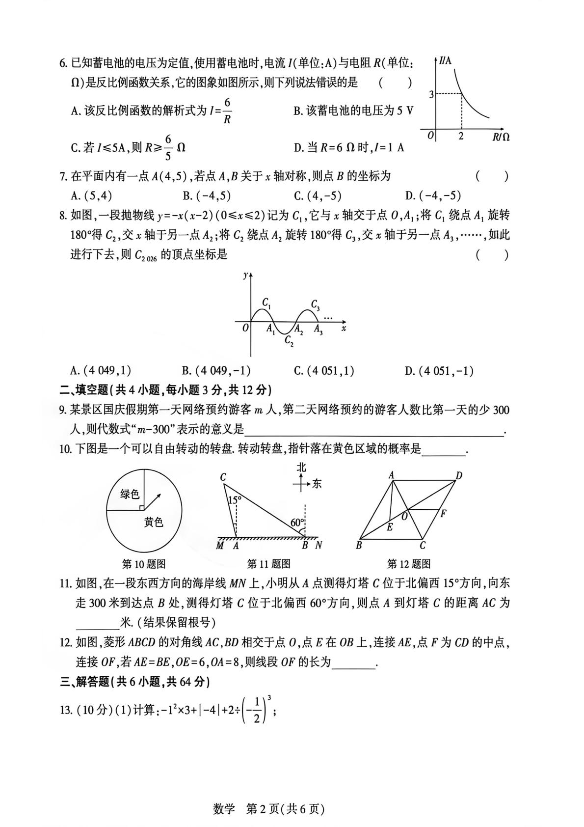2026年内蒙古自治区通辽市第四中学中考模拟预测数学试题