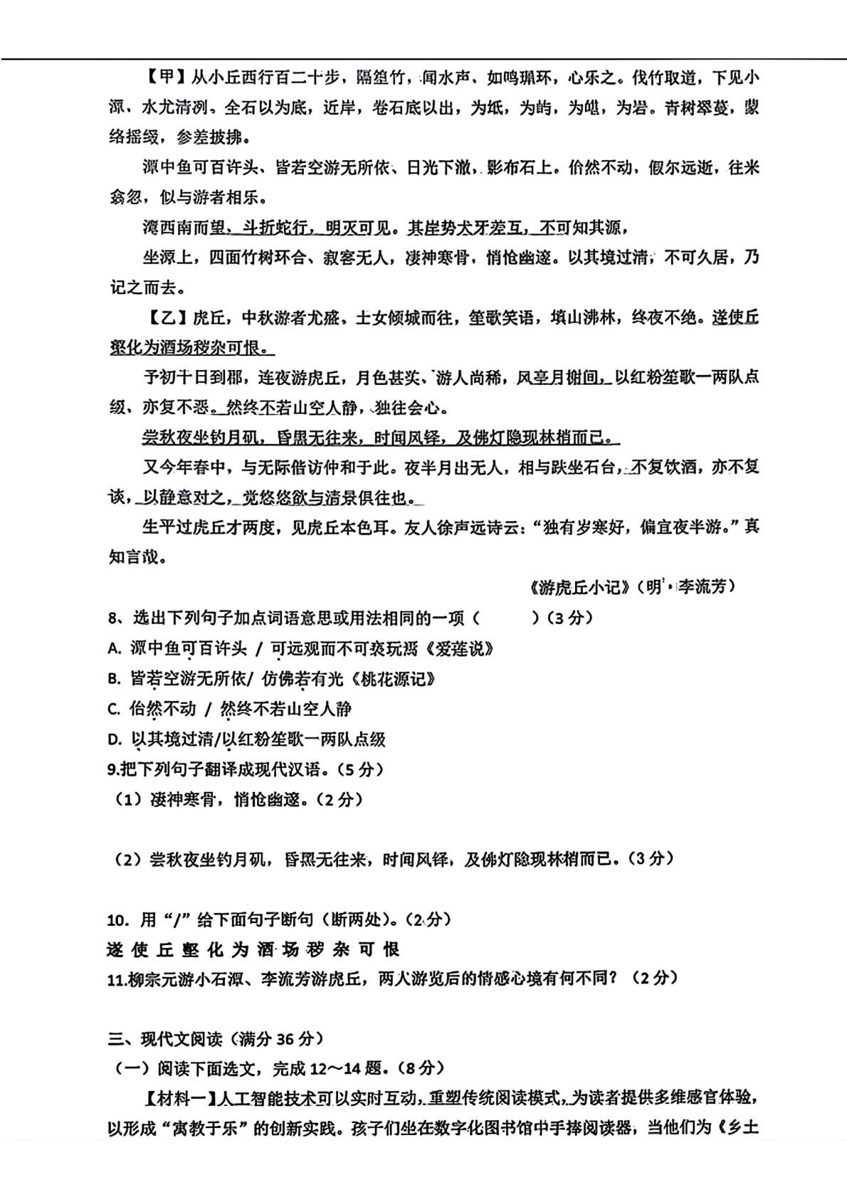 辽宁铁岭市第六中学2025-2026学年八年级下学期期中语文试卷