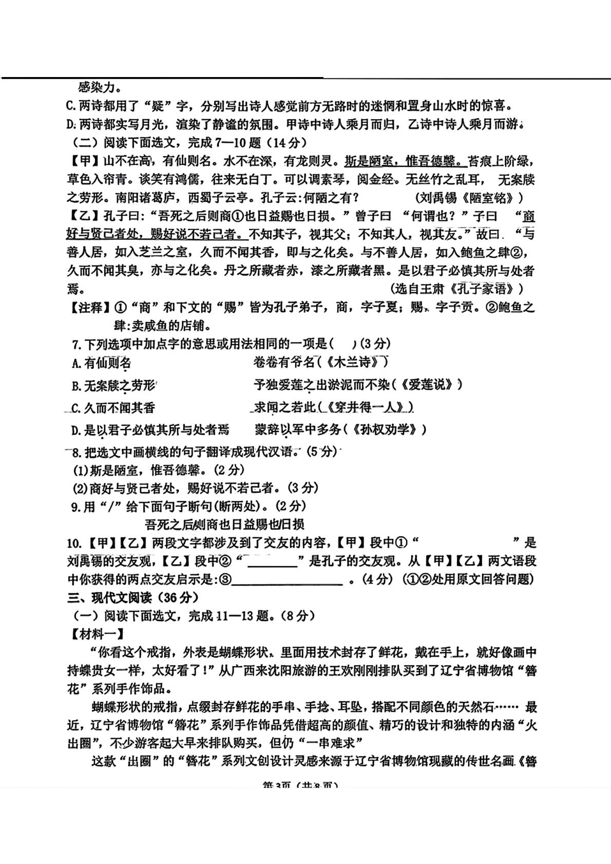 辽宁铁岭市第一中学2025-2026学年七年级下学期期中语文试卷