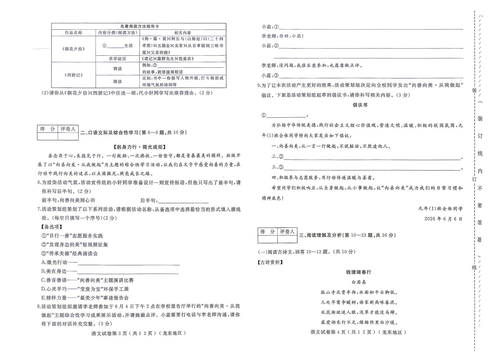 黑龙江鸡西市等5地2025-2026学年九年级下学期语文中考考前学情自测