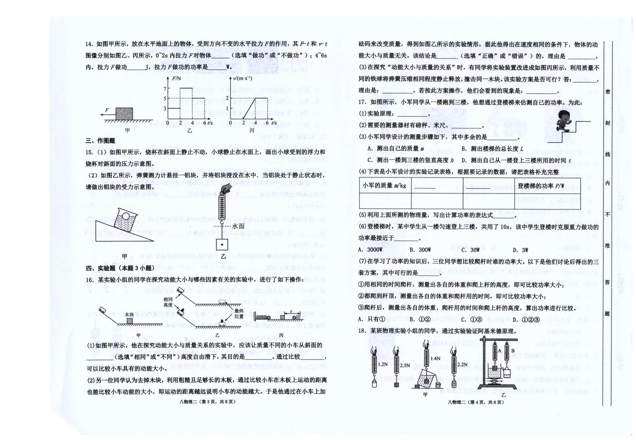 广东省汕头市潮南区陈店镇公办学校2025-2026学年八年级下学期5月阶段检测物理试题