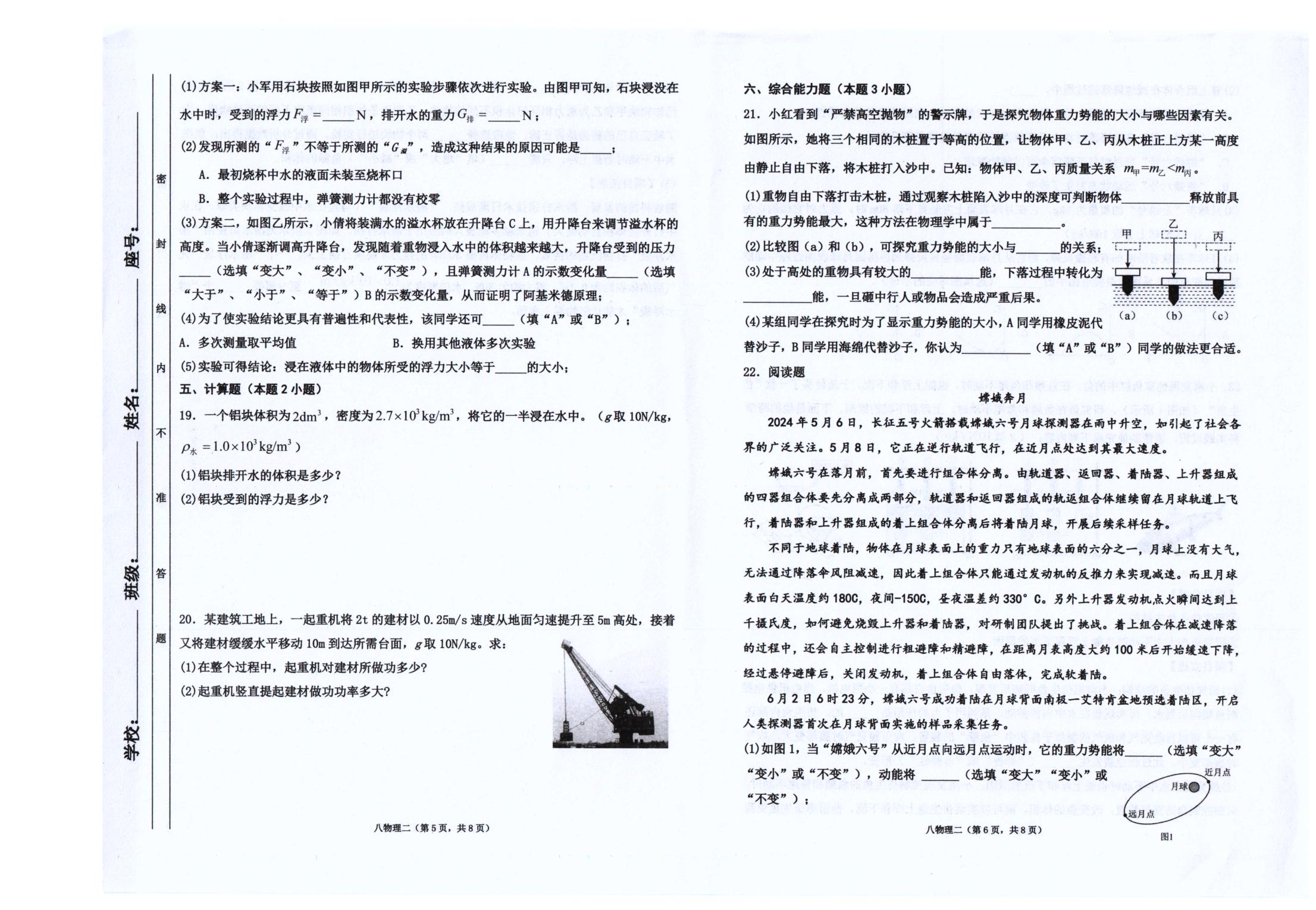 广东省汕头市潮南区陈店镇公办学校2025-2026学年八年级下学期5月阶段检测物理试题