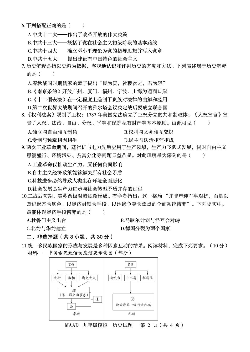 2026年内蒙古自治区通辽市奈曼旗奈曼大沁他拉镇桥河中学等校九年级联考二模历史试题