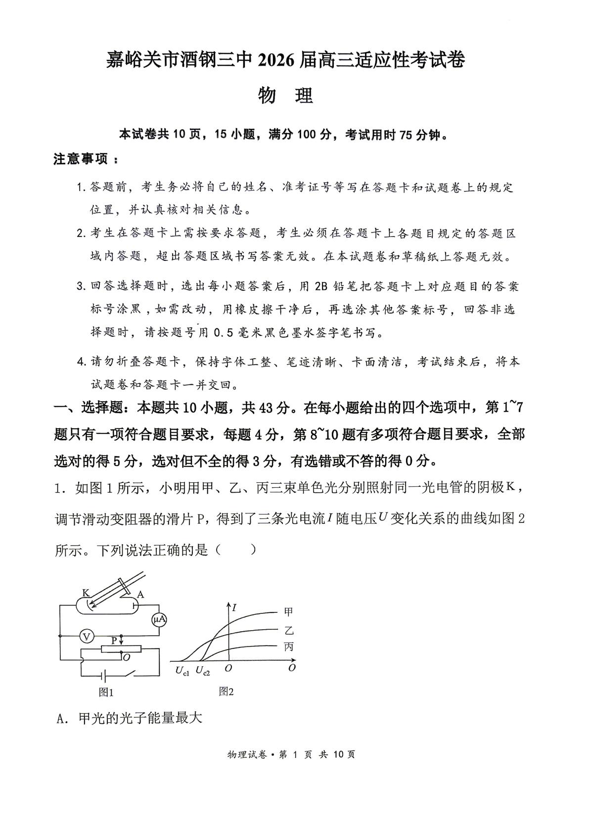 2026届甘肃嘉峪关市酒钢三中高三下学期适应性考试物理试题