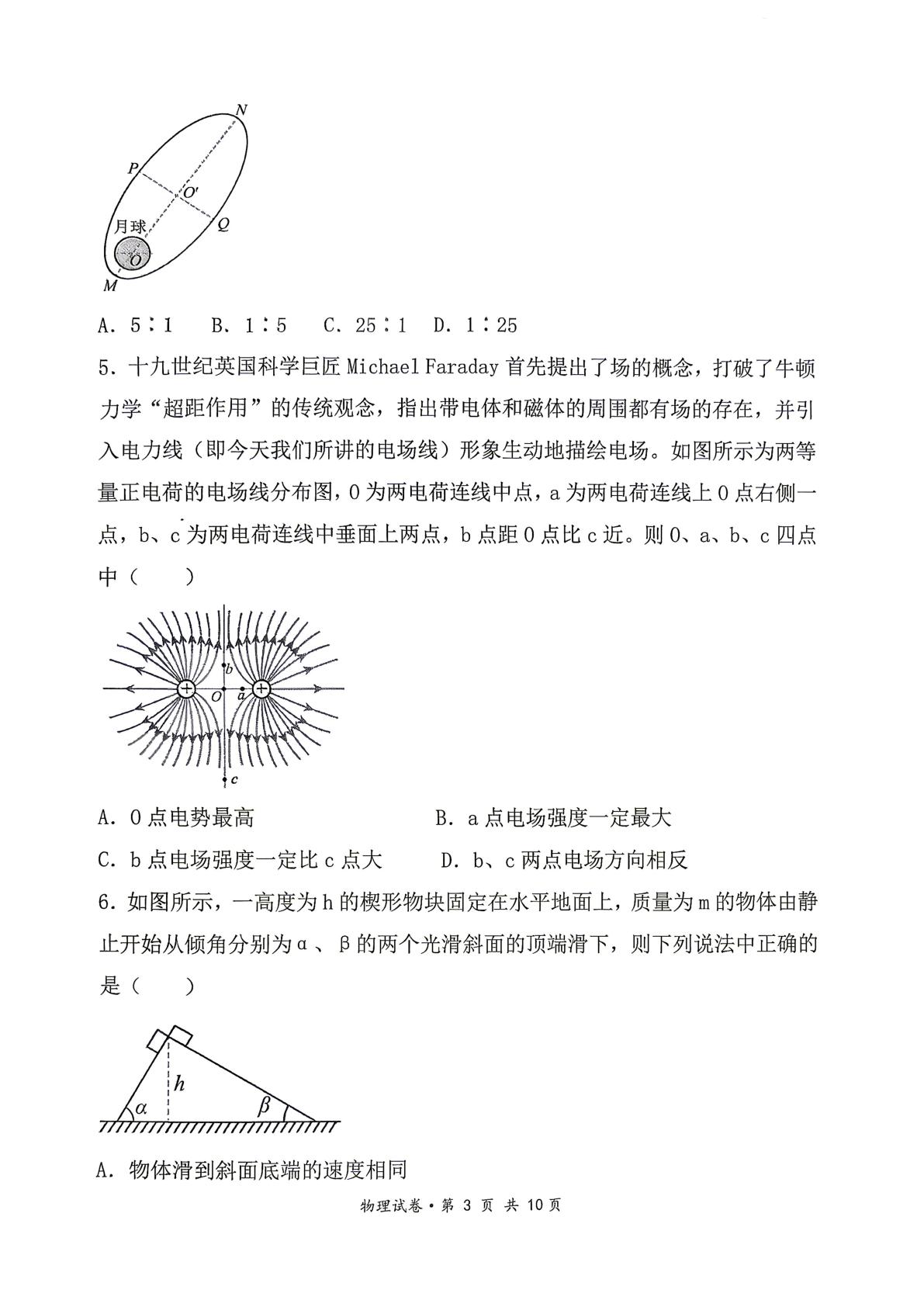 2026届甘肃嘉峪关市酒钢三中高三下学期适应性考试物理试题