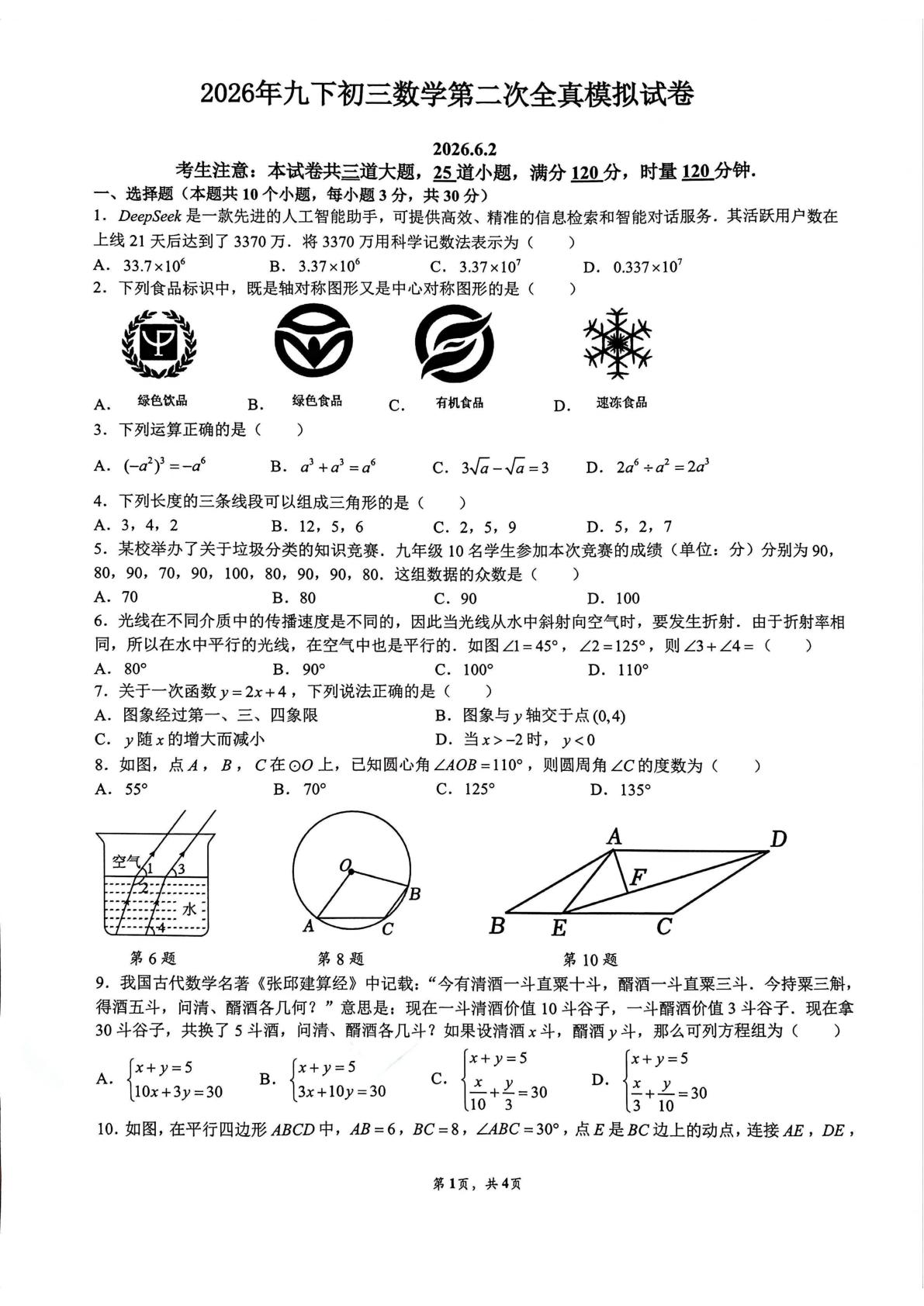 2026年湖南省长沙市雨花区雅境中学中考二模数学试题