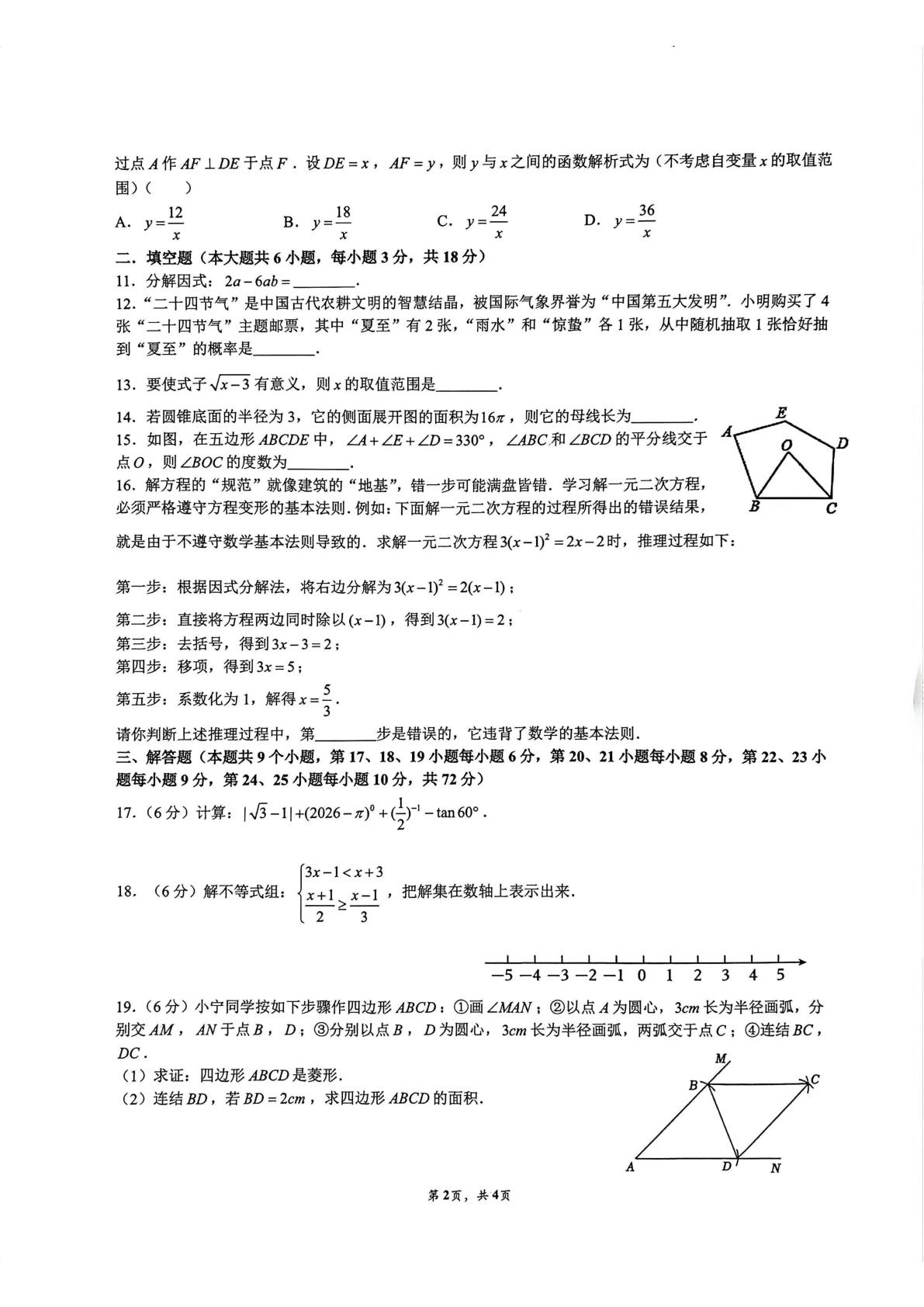 2026年湖南省长沙市雨花区雅境中学中考二模数学试题