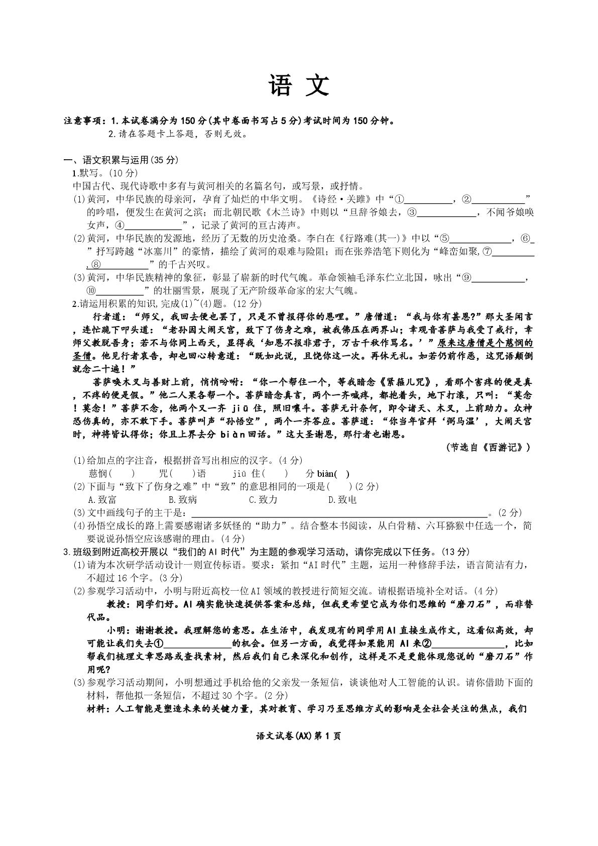 安徽阜阳市太和县宫集镇中心学校等校2025-2026学年九年级下学期语文中考考前学情自测