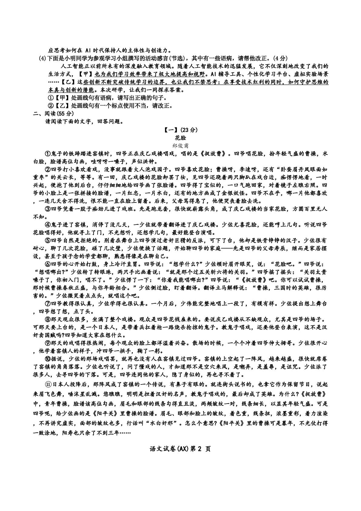 安徽阜阳市太和县宫集镇中心学校等校2025-2026学年九年级下学期语文中考考前学情自测